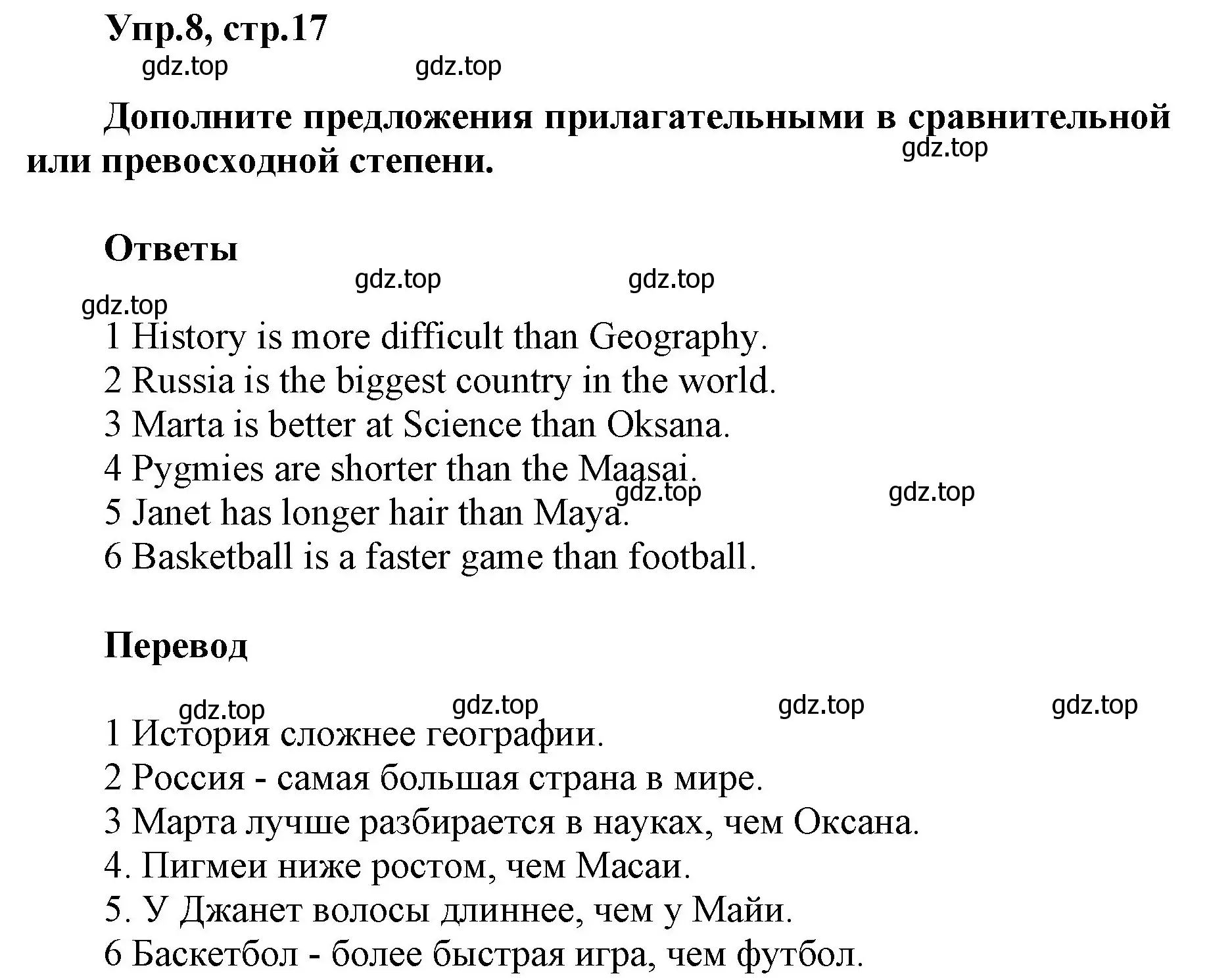 Решение номер 8 (страница 17) гдз по английскому языку 5 класс Баранова, Дули, учебник