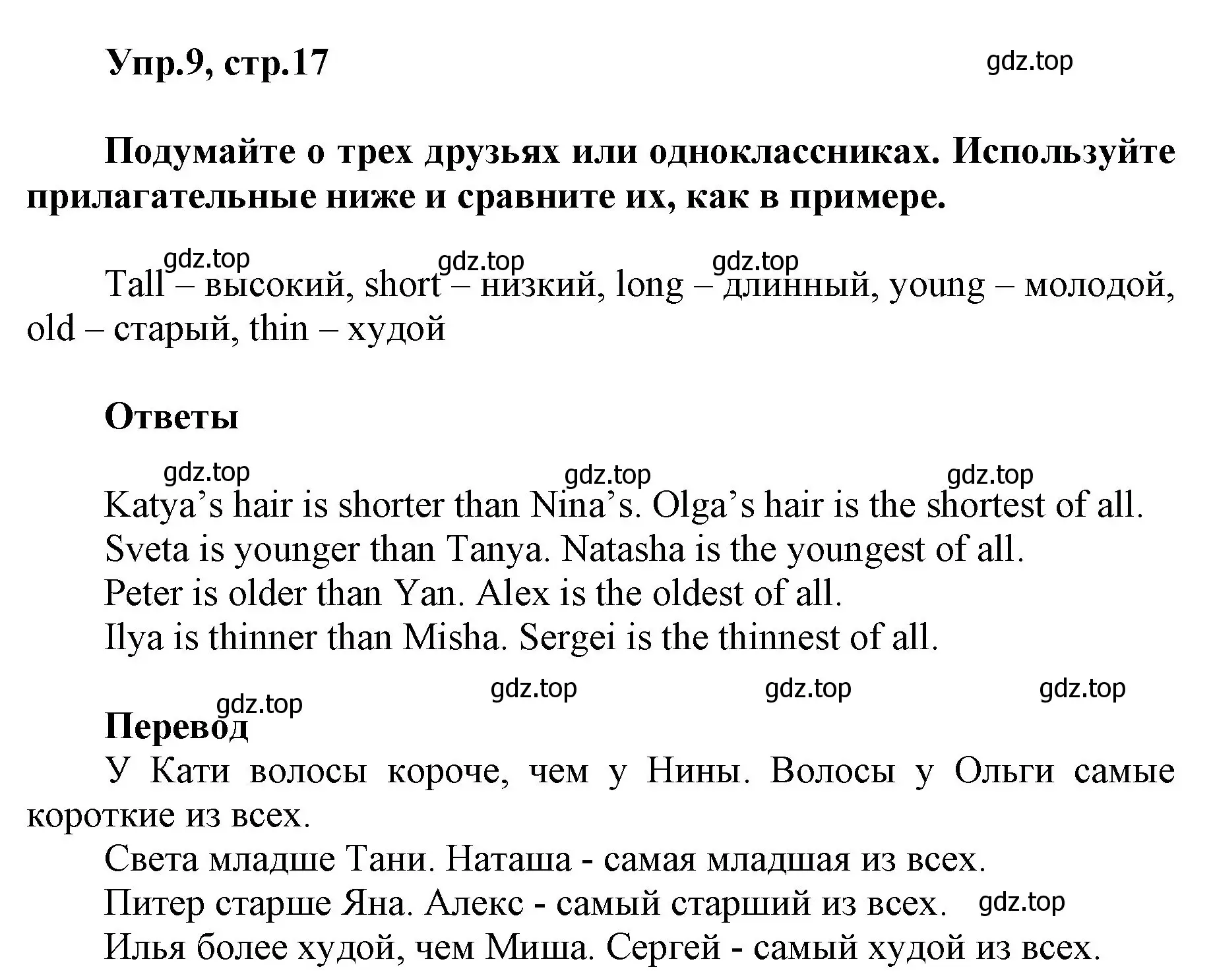 Решение номер 9 (страница 17) гдз по английскому языку 5 класс Баранова, Дули, учебник