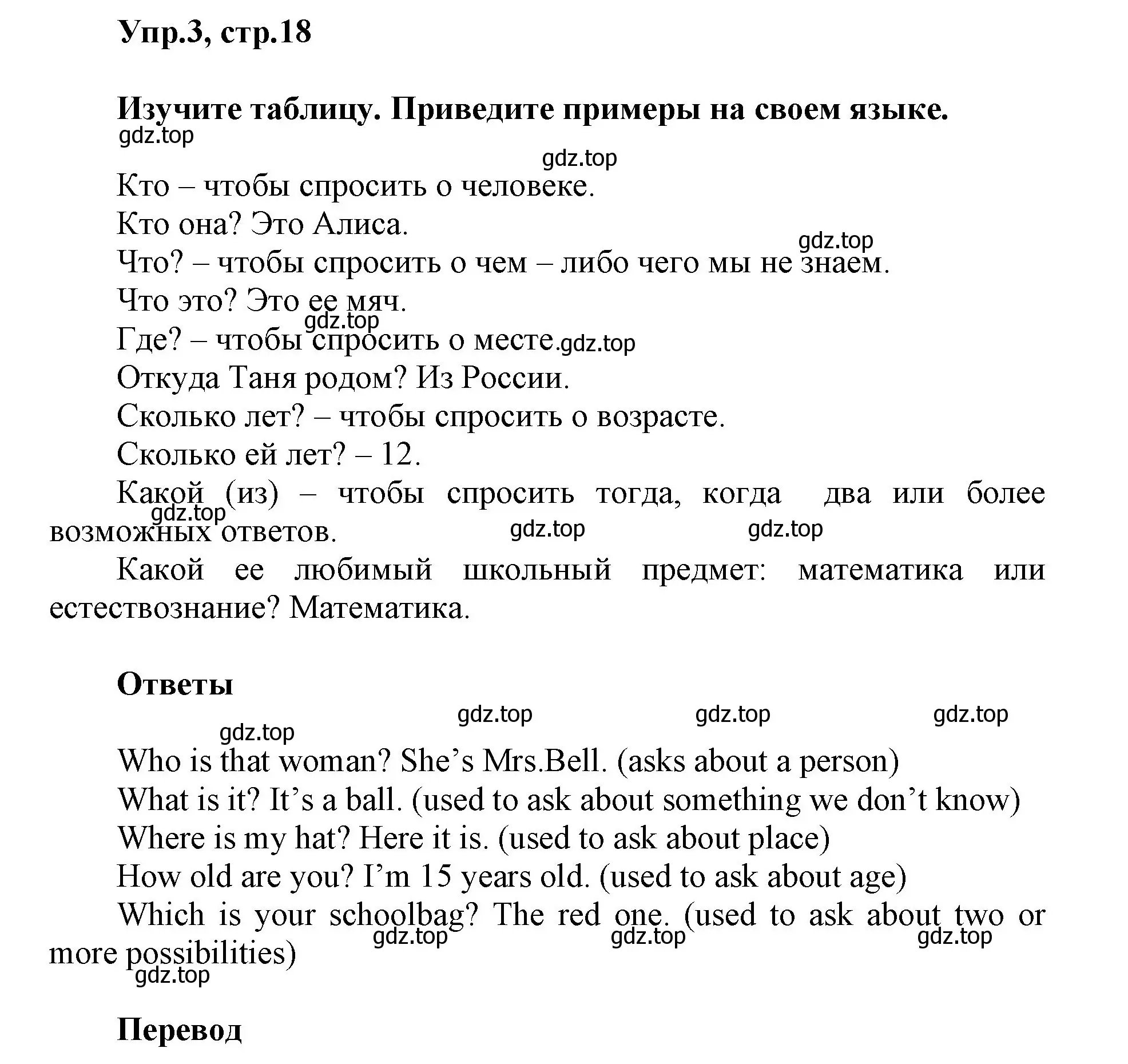 Решение номер 3 (страница 18) гдз по английскому языку 5 класс Баранова, Дули, учебник