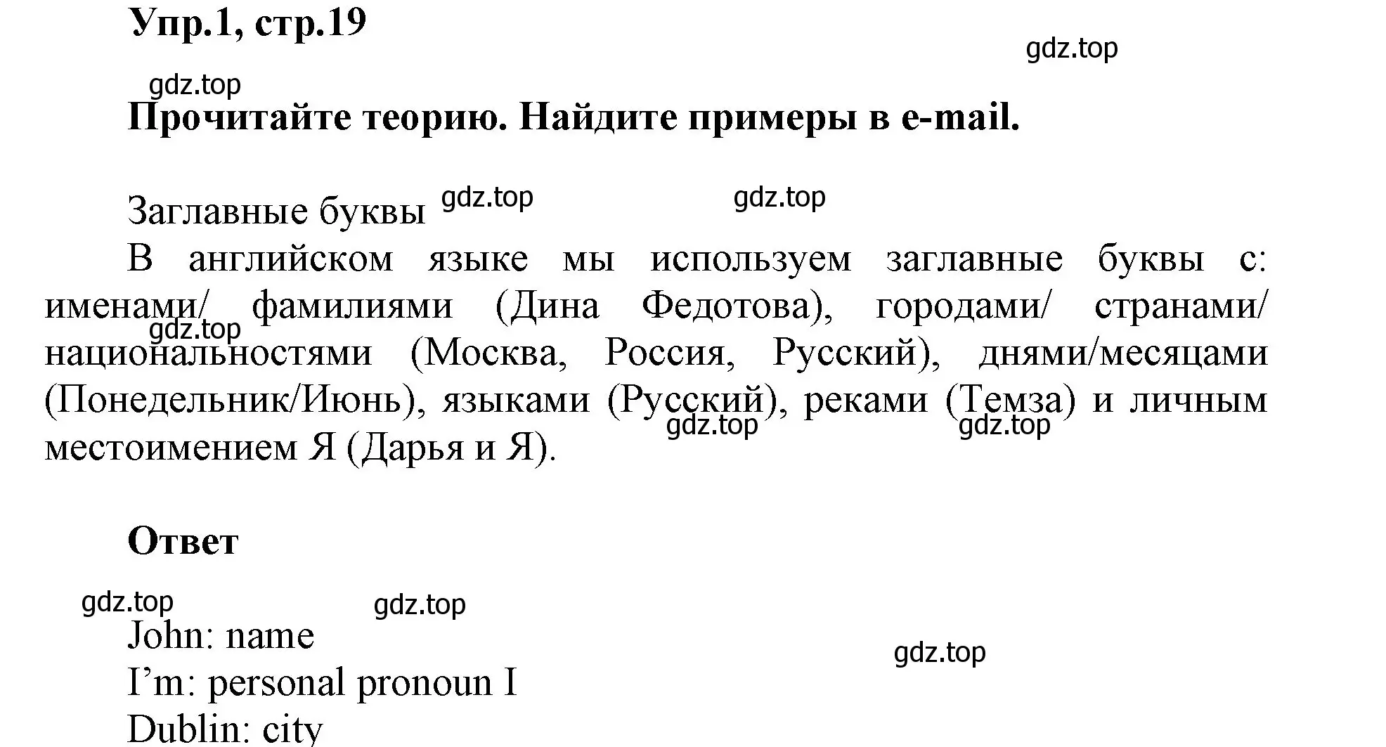 Решение номер 1 (страница 19) гдз по английскому языку 5 класс Баранова, Дули, учебник