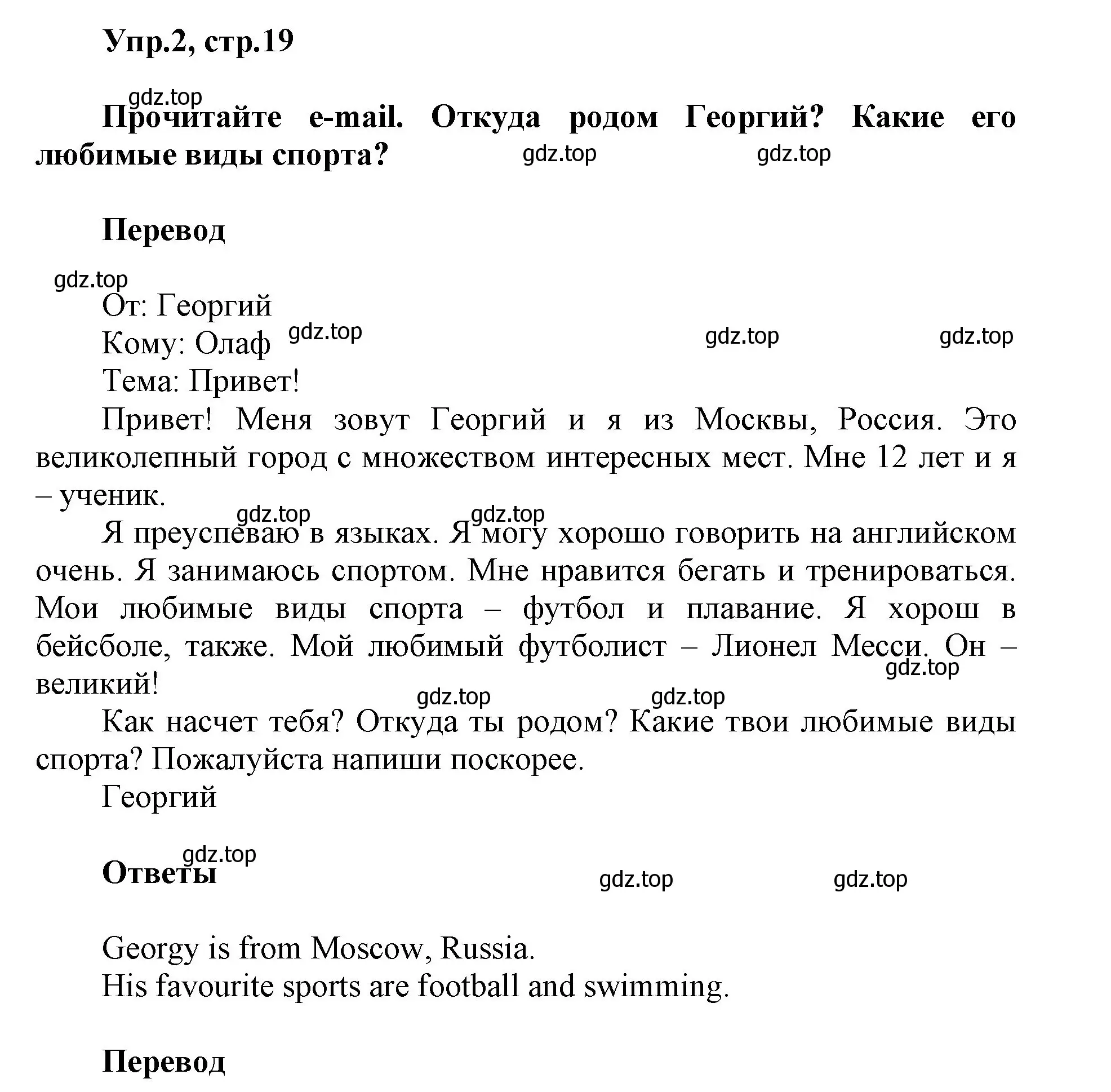 Решение номер 2 (страница 19) гдз по английскому языку 5 класс Баранова, Дули, учебник