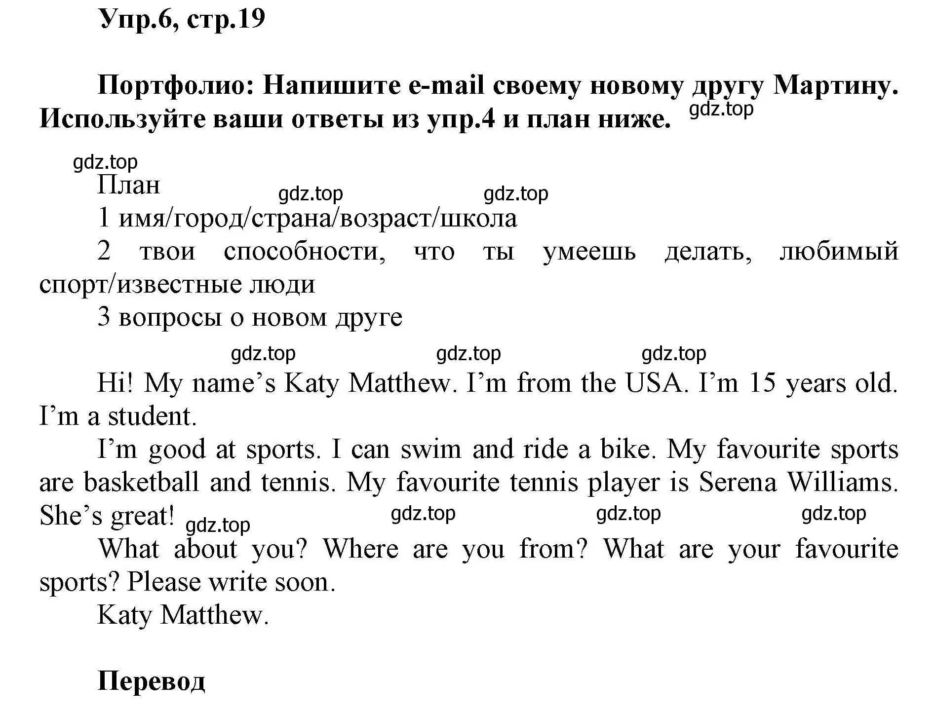 Решение номер 6 (страница 19) гдз по английскому языку 5 класс Баранова, Дули, учебник