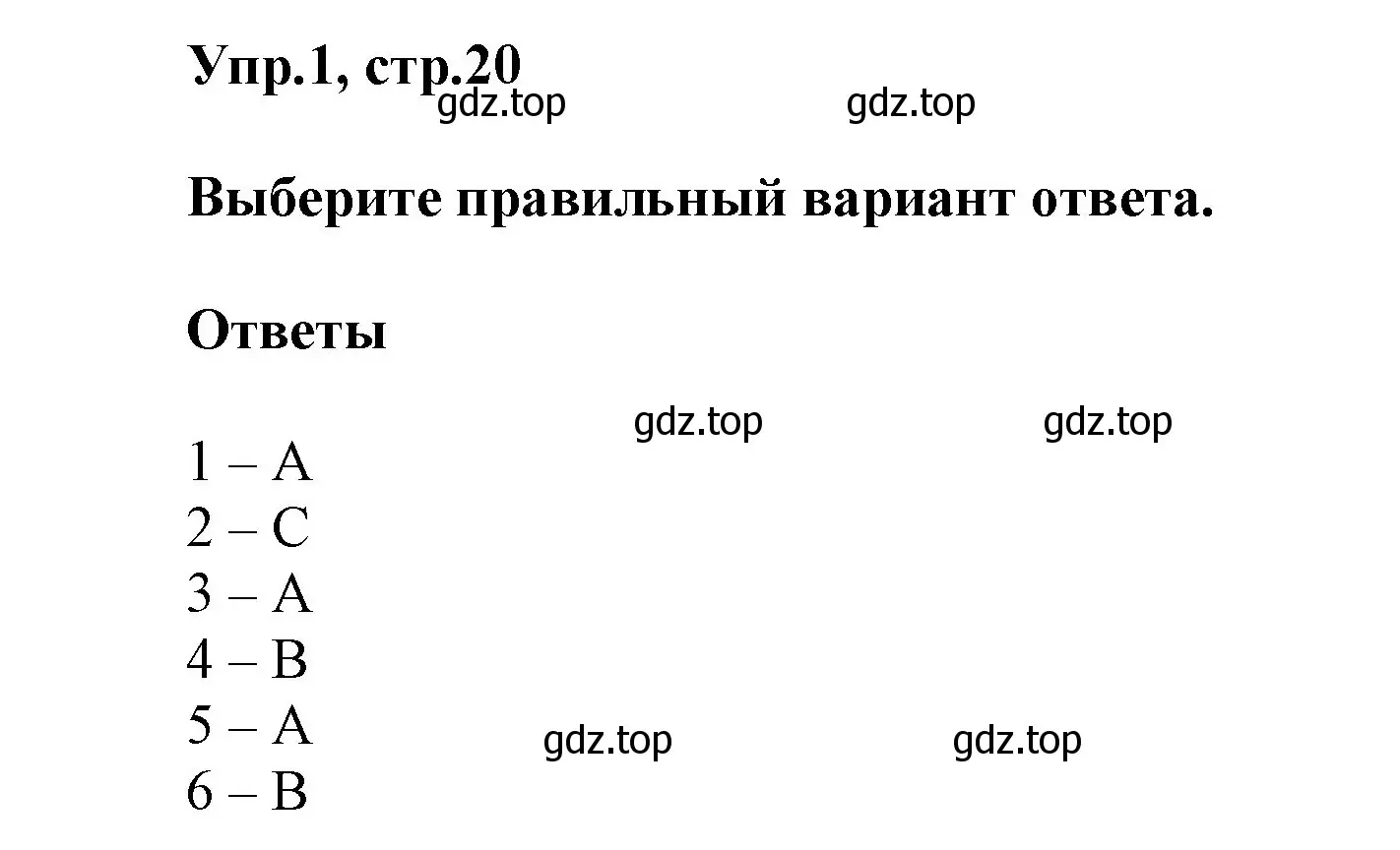 Решение номер 1 (страница 20) гдз по английскому языку 5 класс Баранова, Дули, учебник