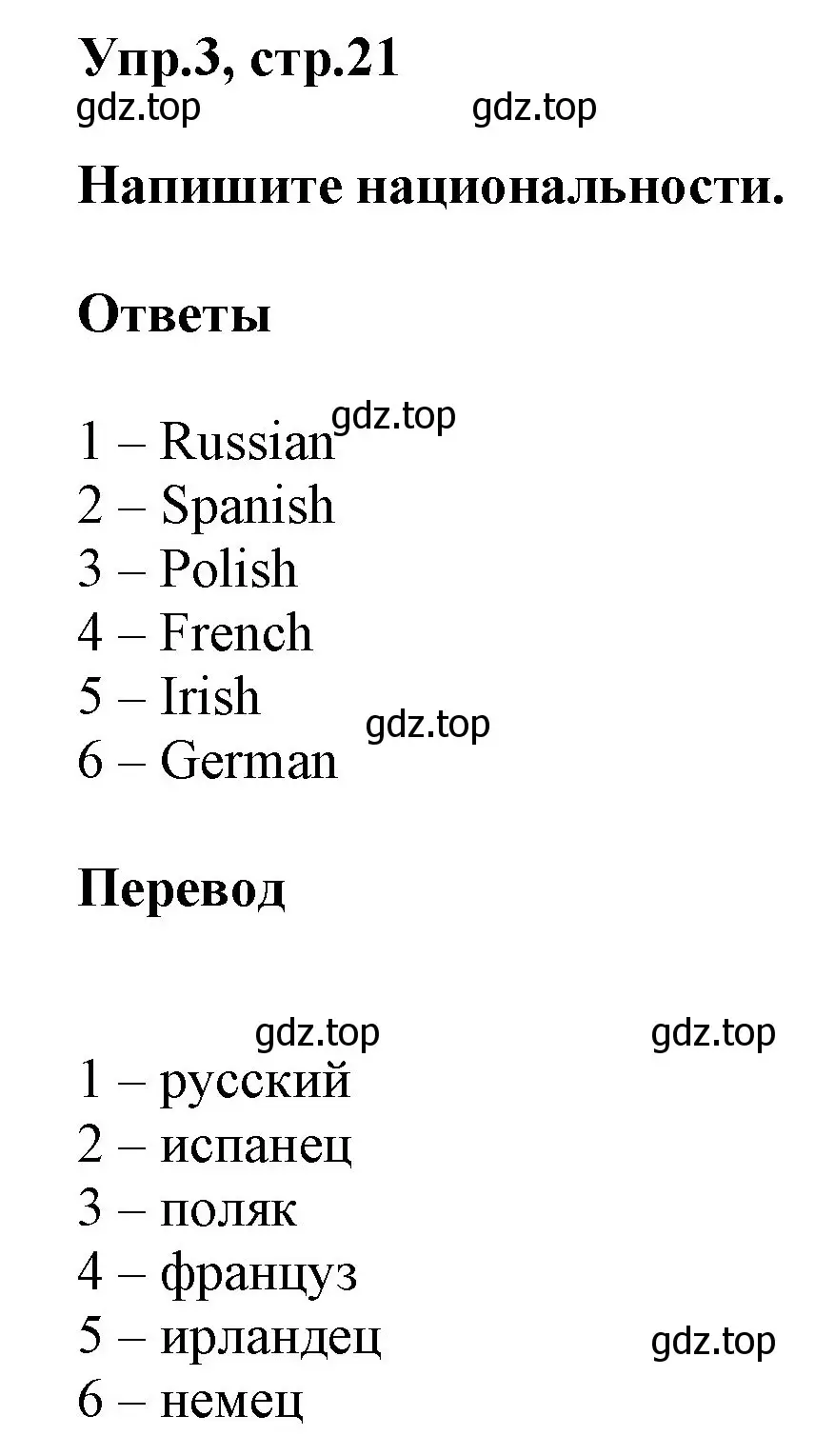 Решение номер 3 (страница 21) гдз по английскому языку 5 класс Баранова, Дули, учебник