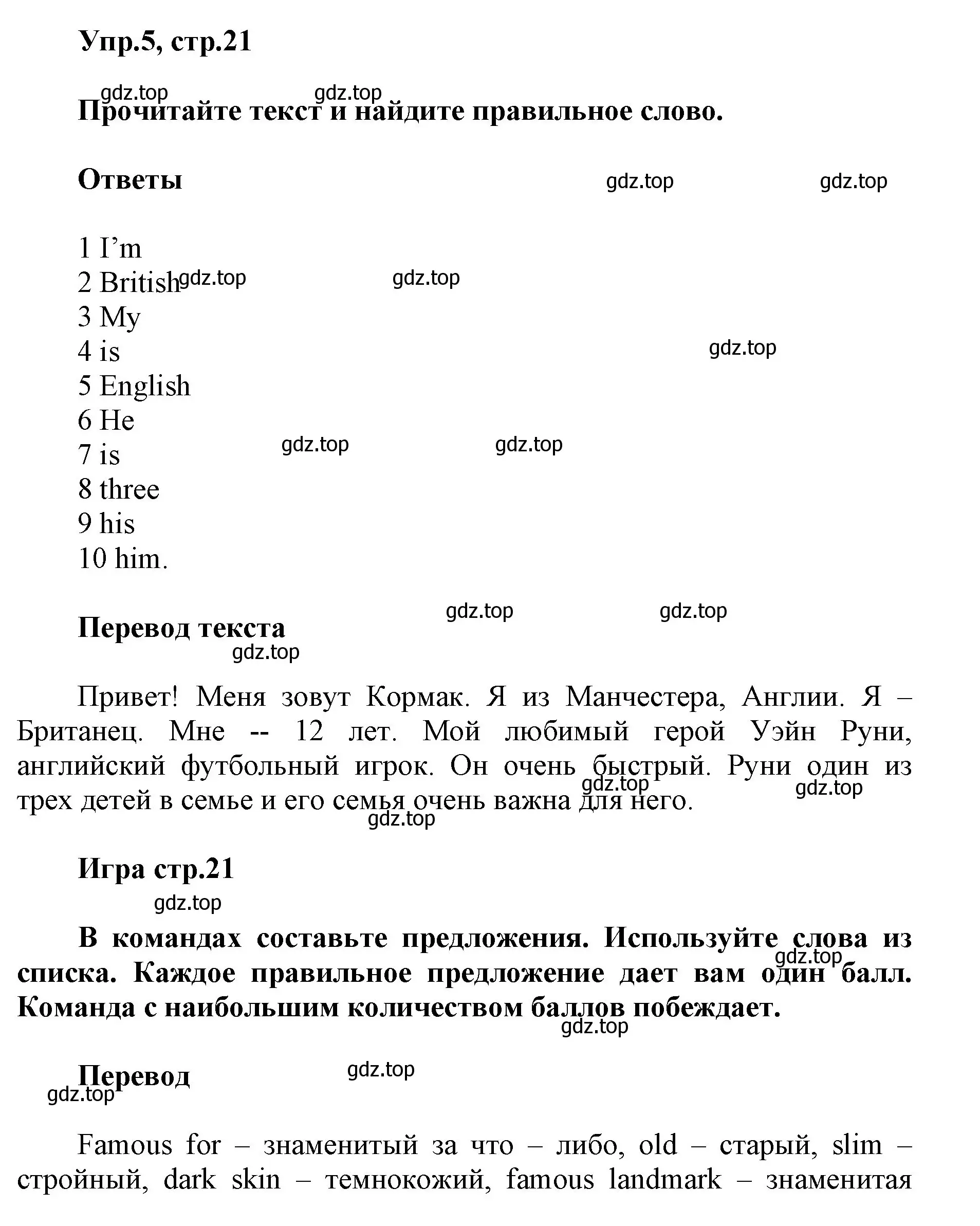 Решение номер 5 (страница 21) гдз по английскому языку 5 класс Баранова, Дули, учебник