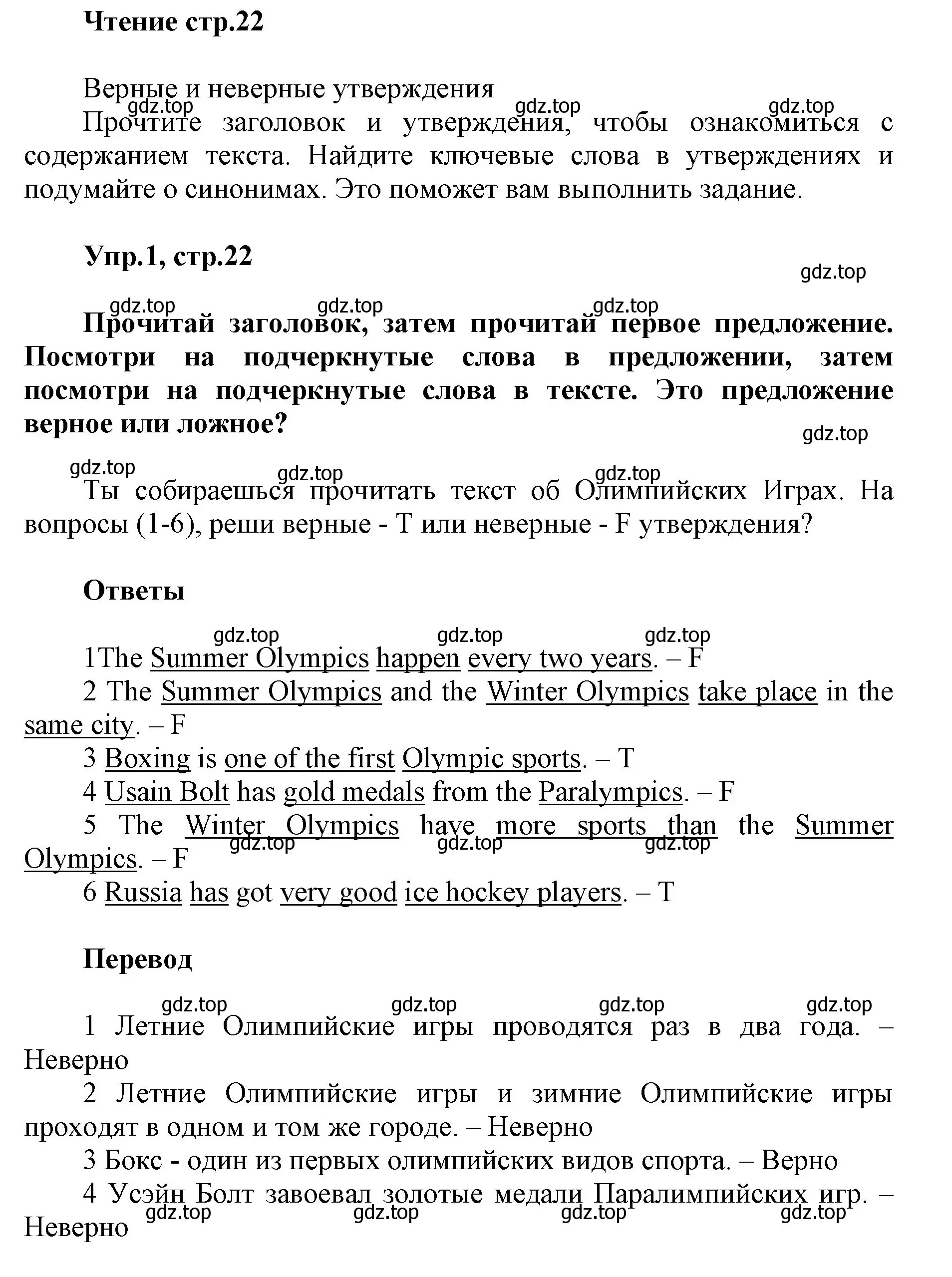 Решение номер 1 (страница 22) гдз по английскому языку 5 класс Баранова, Дули, учебник