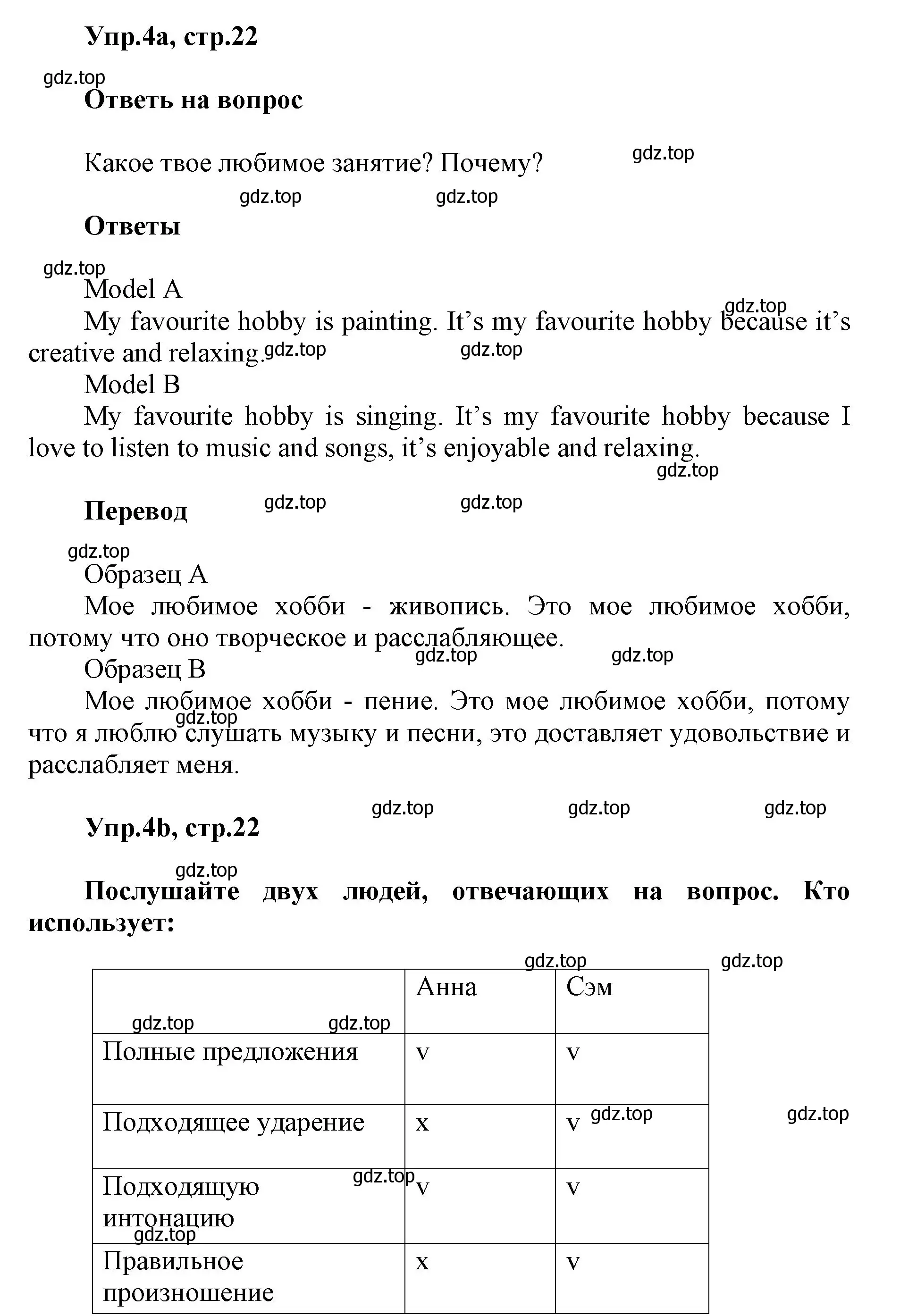 Решение номер 4 (страница 22) гдз по английскому языку 5 класс Баранова, Дули, учебник