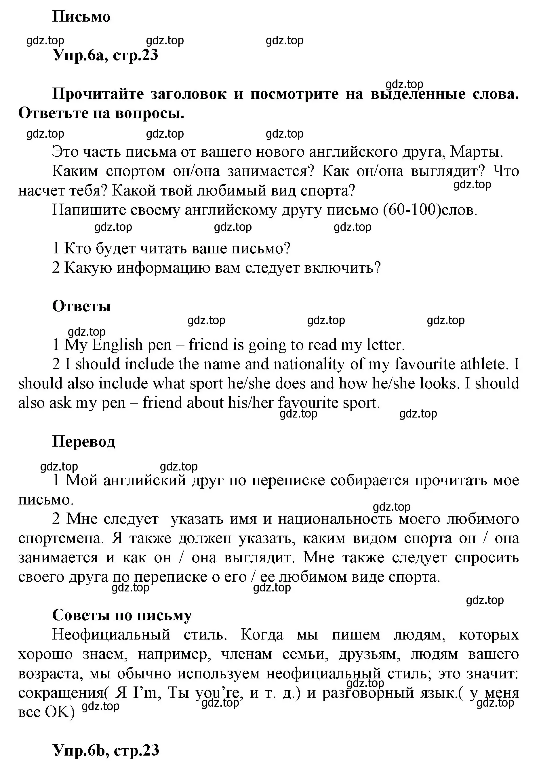 Решение номер 6 (страница 23) гдз по английскому языку 5 класс Баранова, Дули, учебник