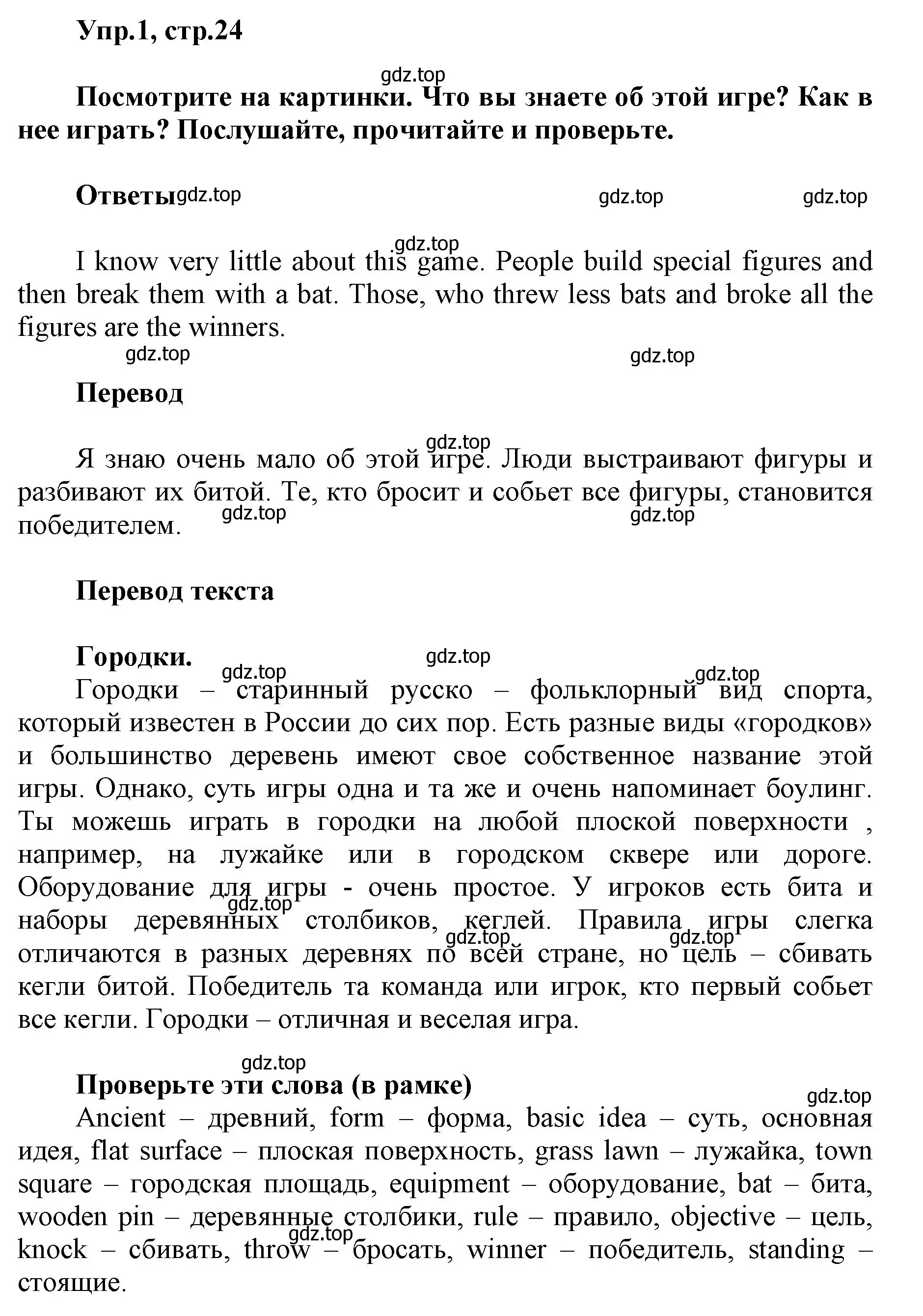 Решение номер 1 (страница 24) гдз по английскому языку 5 класс Баранова, Дули, учебник