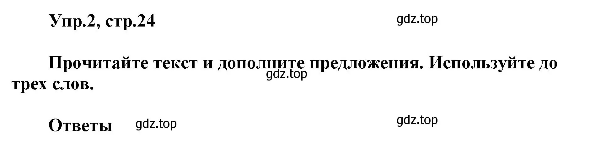 Решение номер 2 (страница 24) гдз по английскому языку 5 класс Баранова, Дули, учебник