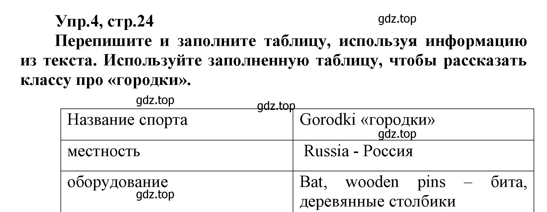 Решение номер 4 (страница 24) гдз по английскому языку 5 класс Баранова, Дули, учебник