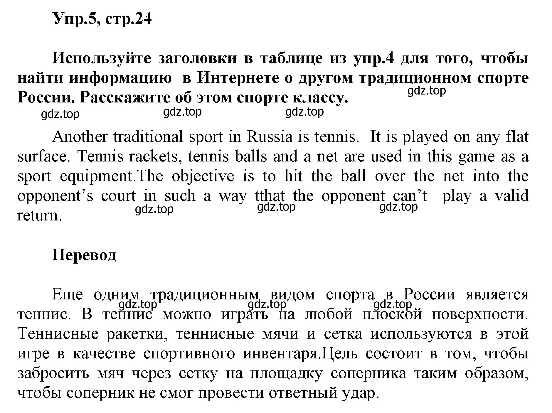 Решение номер 5 (страница 24) гдз по английскому языку 5 класс Баранова, Дули, учебник