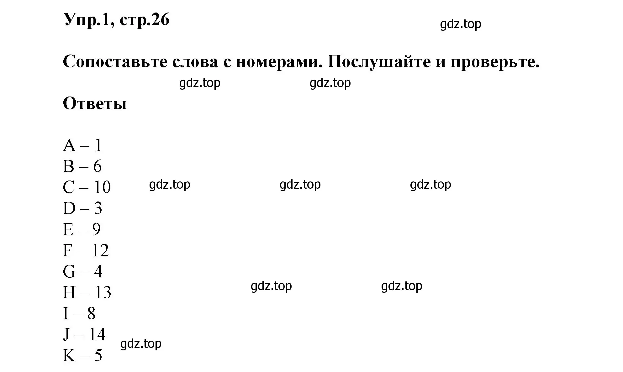 Решение номер 1 (страница 26) гдз по английскому языку 5 класс Баранова, Дули, учебник