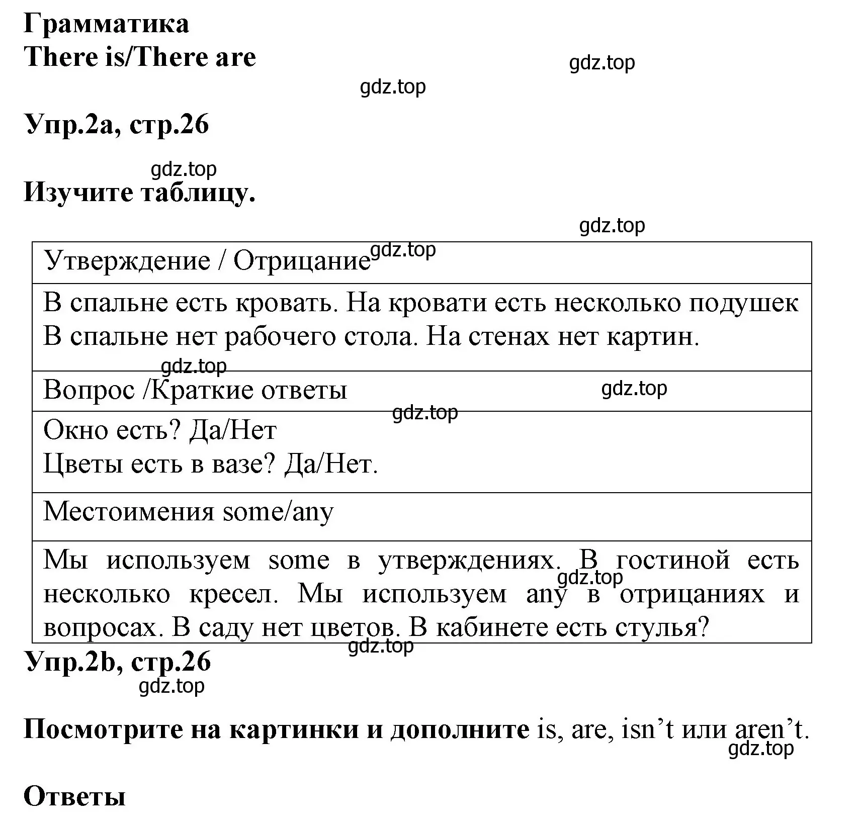 Решение номер 2 (страница 26) гдз по английскому языку 5 класс Баранова, Дули, учебник