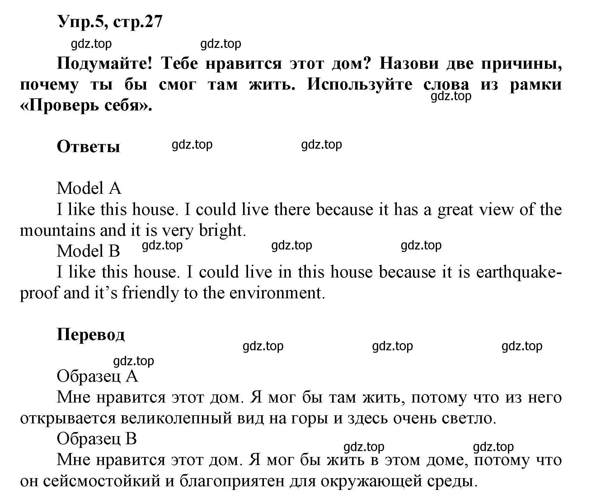 Решение номер 5 (страница 27) гдз по английскому языку 5 класс Баранова, Дули, учебник