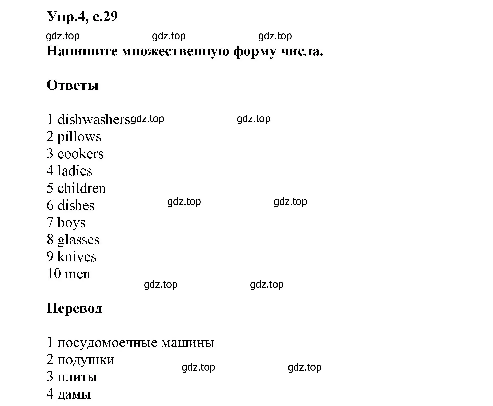 Решение номер 4 (страница 29) гдз по английскому языку 5 класс Баранова, Дули, учебник