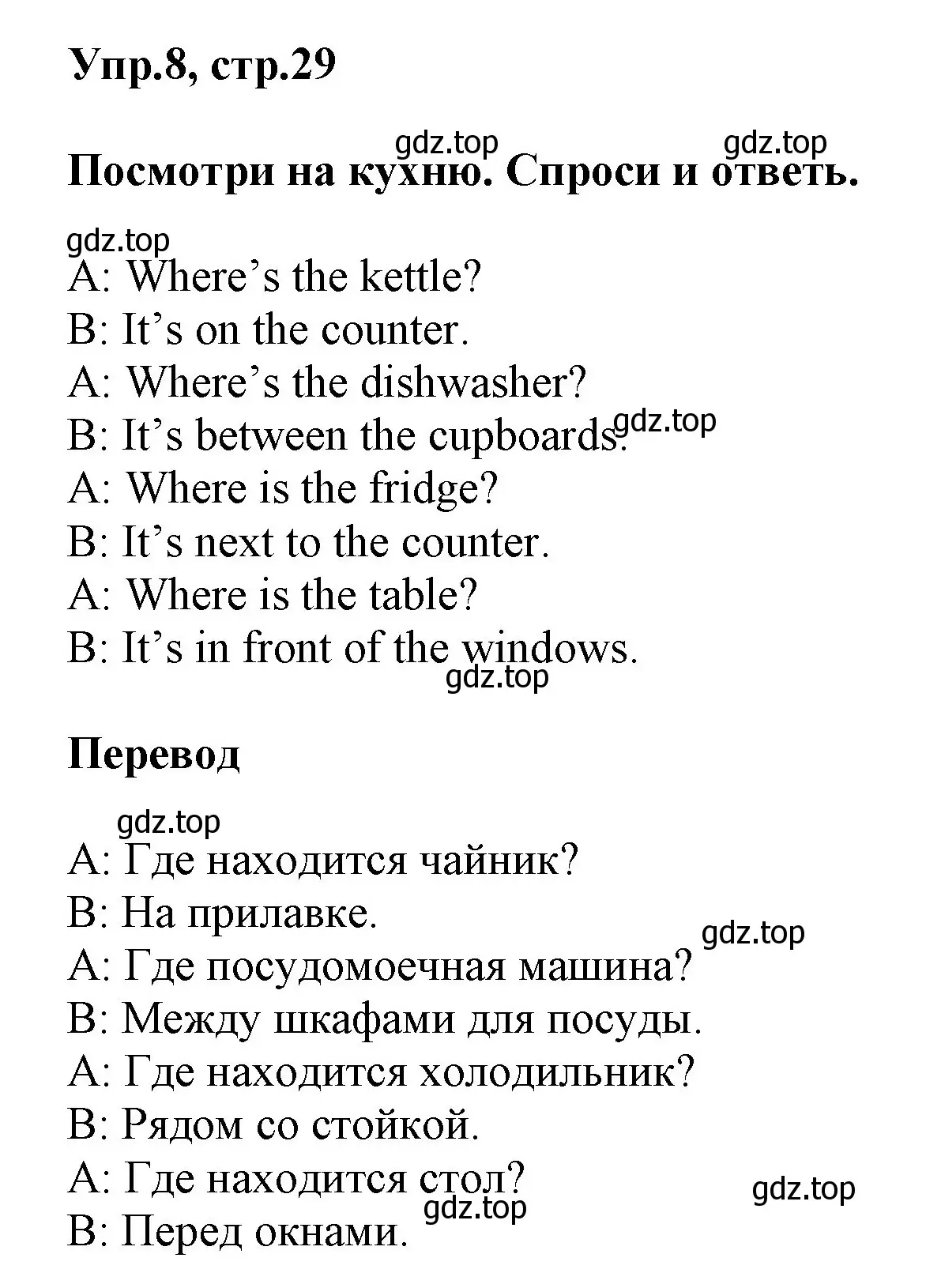 Решение номер 8 (страница 29) гдз по английскому языку 5 класс Баранова, Дули, учебник