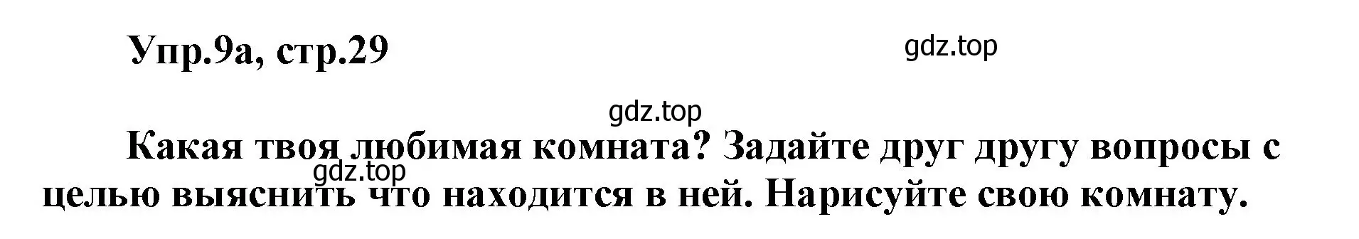 Решение номер 9 (страница 29) гдз по английскому языку 5 класс Баранова, Дули, учебник