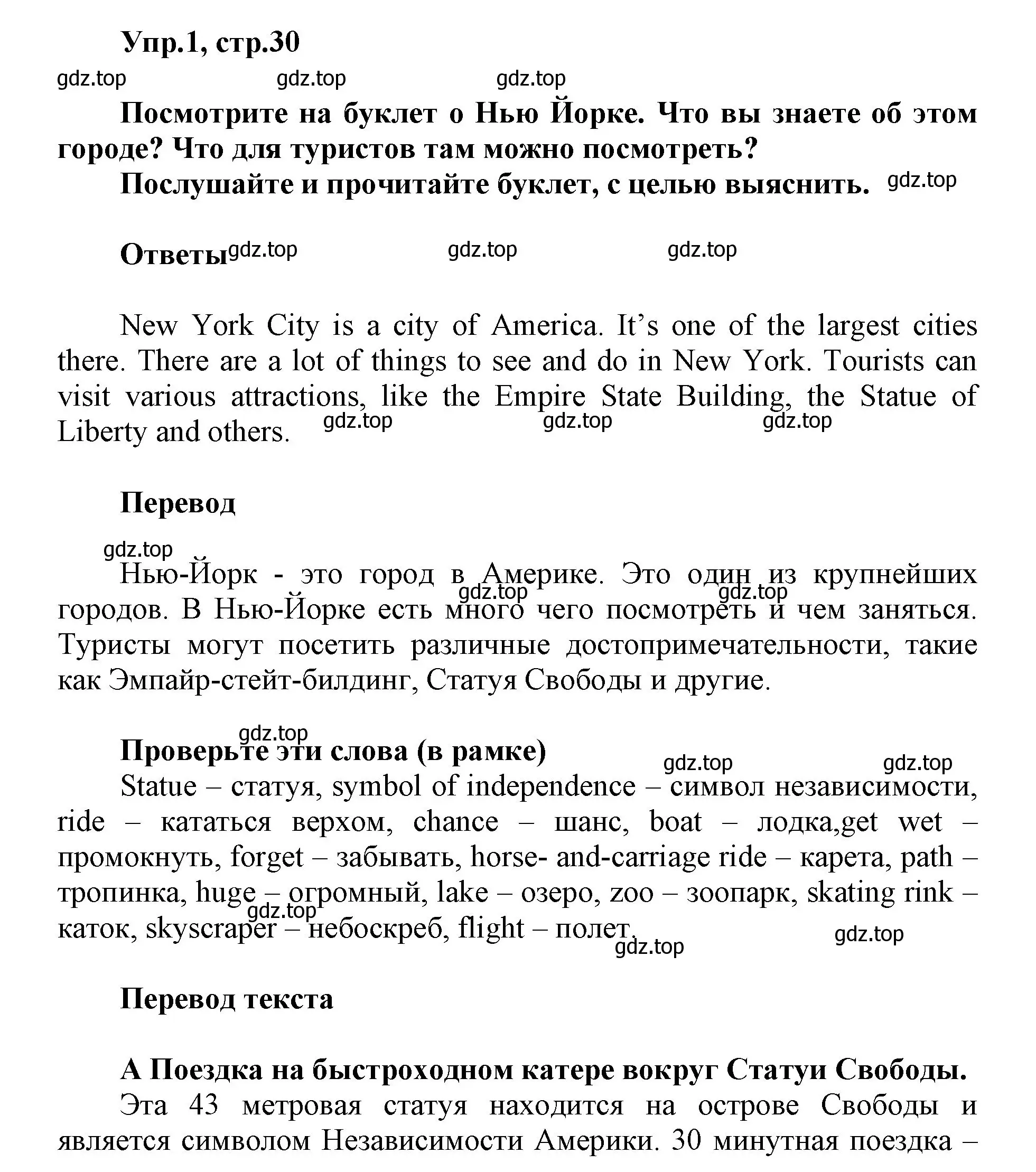 Решение номер 1 (страница 30) гдз по английскому языку 5 класс Баранова, Дули, учебник