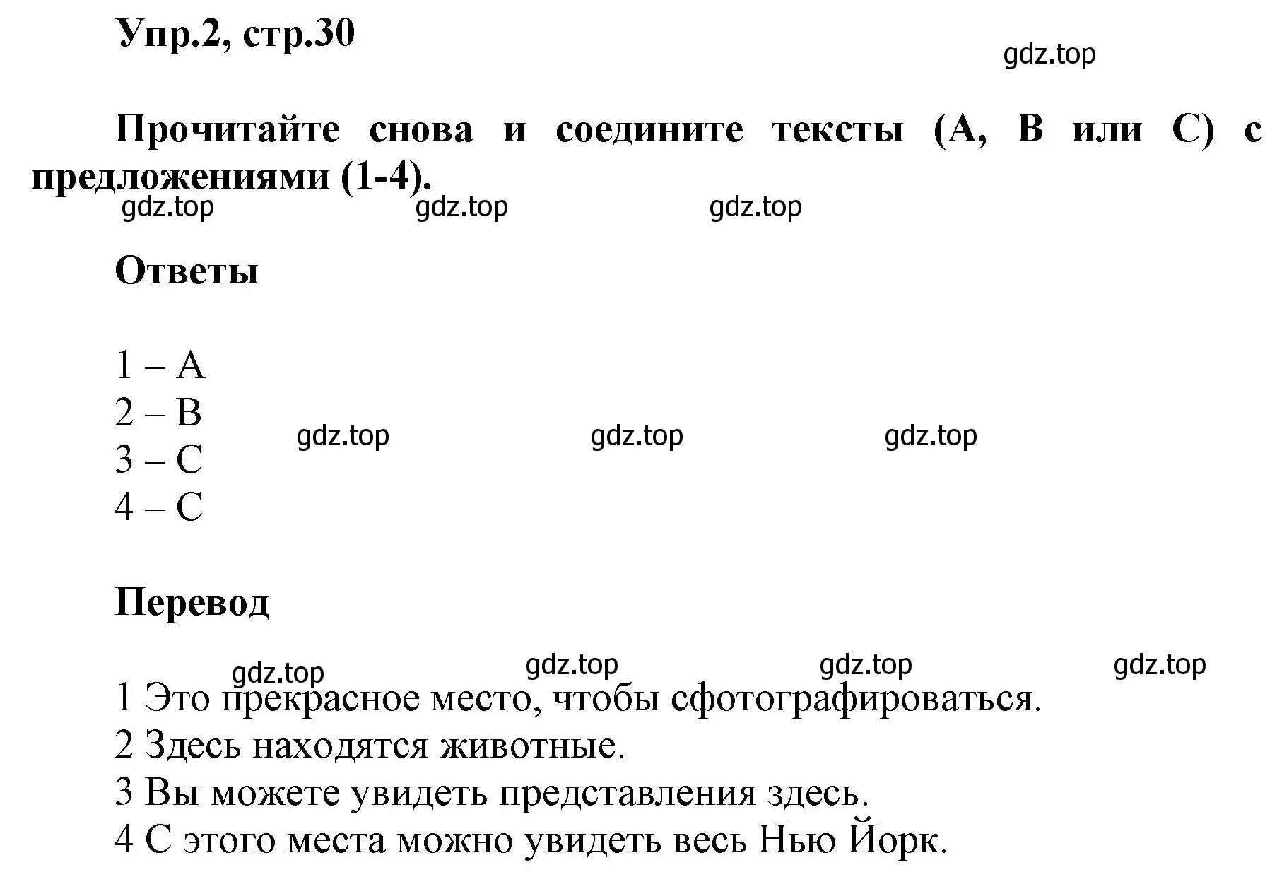 Решение номер 2 (страница 30) гдз по английскому языку 5 класс Баранова, Дули, учебник