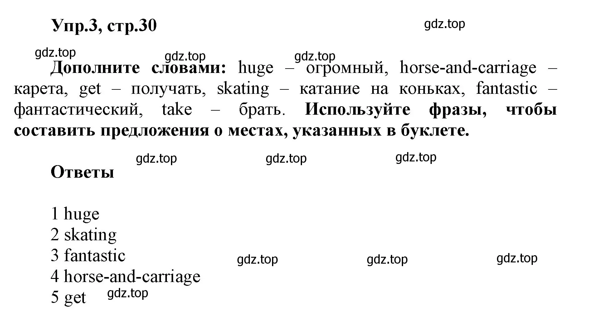 Решение номер 3 (страница 30) гдз по английскому языку 5 класс Баранова, Дули, учебник