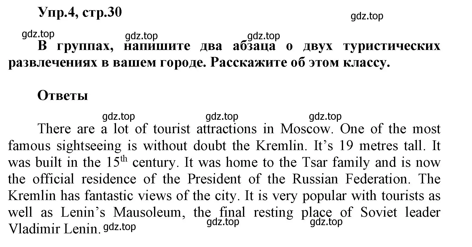 Решение номер 4 (страница 30) гдз по английскому языку 5 класс Баранова, Дули, учебник