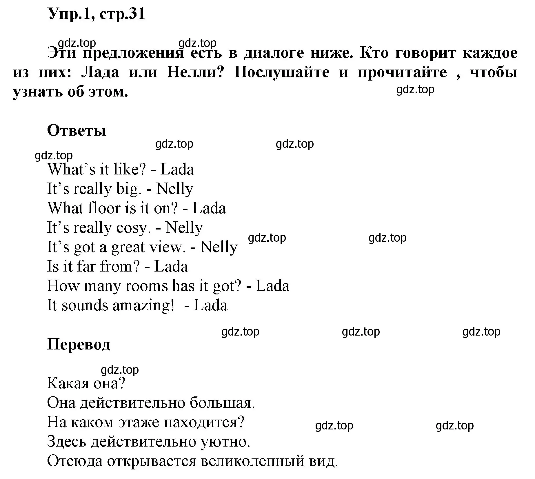 Решение номер 1 (страница 31) гдз по английскому языку 5 класс Баранова, Дули, учебник