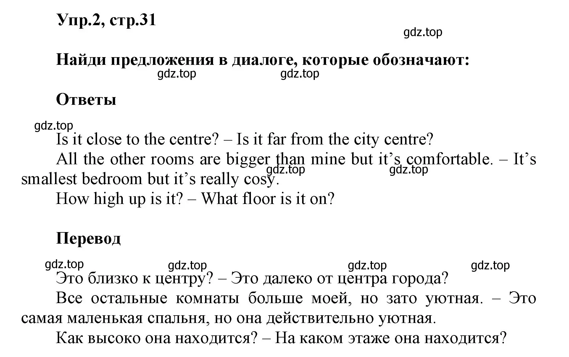 Решение номер 2 (страница 31) гдз по английскому языку 5 класс Баранова, Дули, учебник