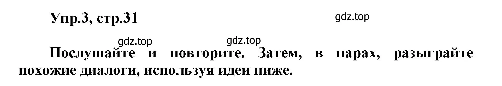 Решение номер 3 (страница 31) гдз по английскому языку 5 класс Баранова, Дули, учебник