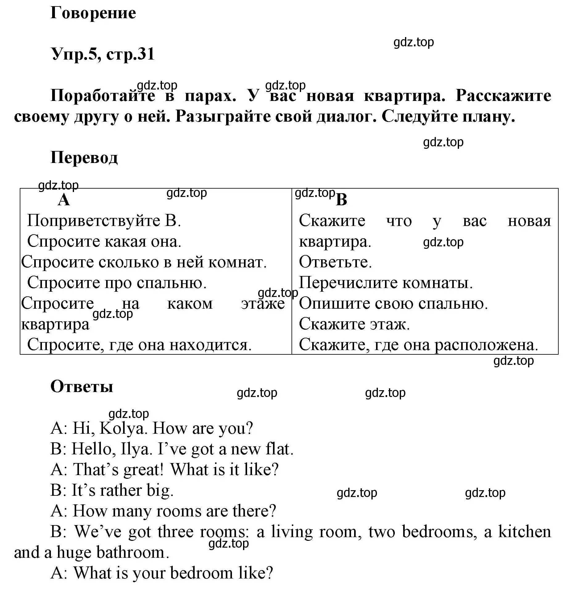 Решение номер 5 (страница 31) гдз по английскому языку 5 класс Баранова, Дули, учебник