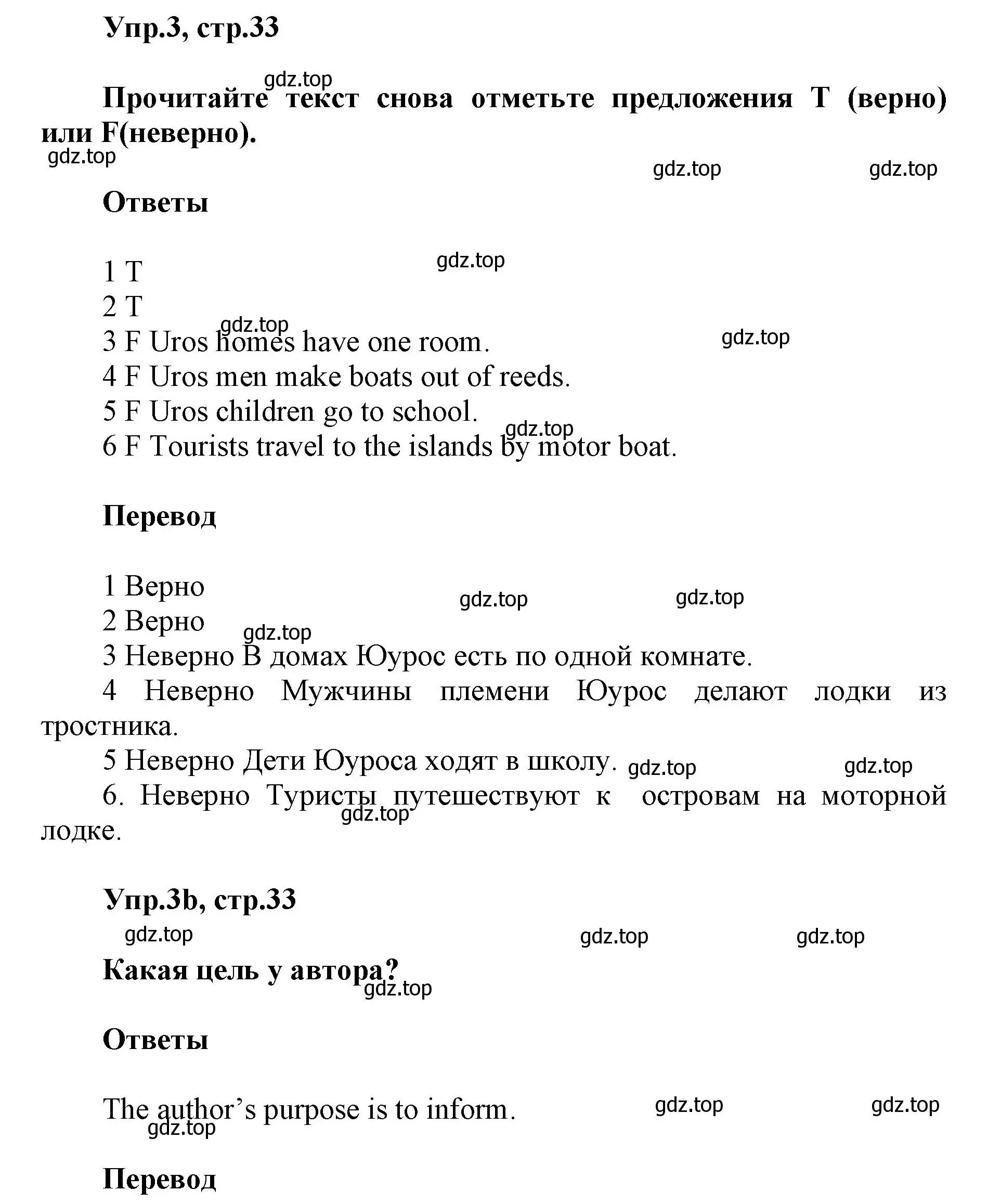 Решение номер 3 (страница 33) гдз по английскому языку 5 класс Баранова, Дули, учебник