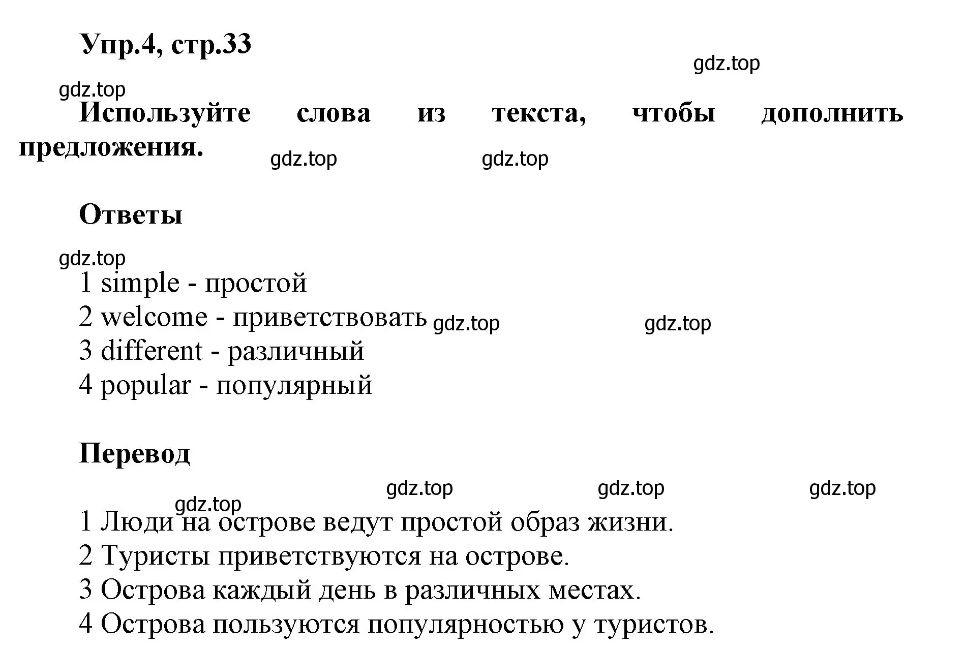 Решение номер 4 (страница 33) гдз по английскому языку 5 класс Баранова, Дули, учебник