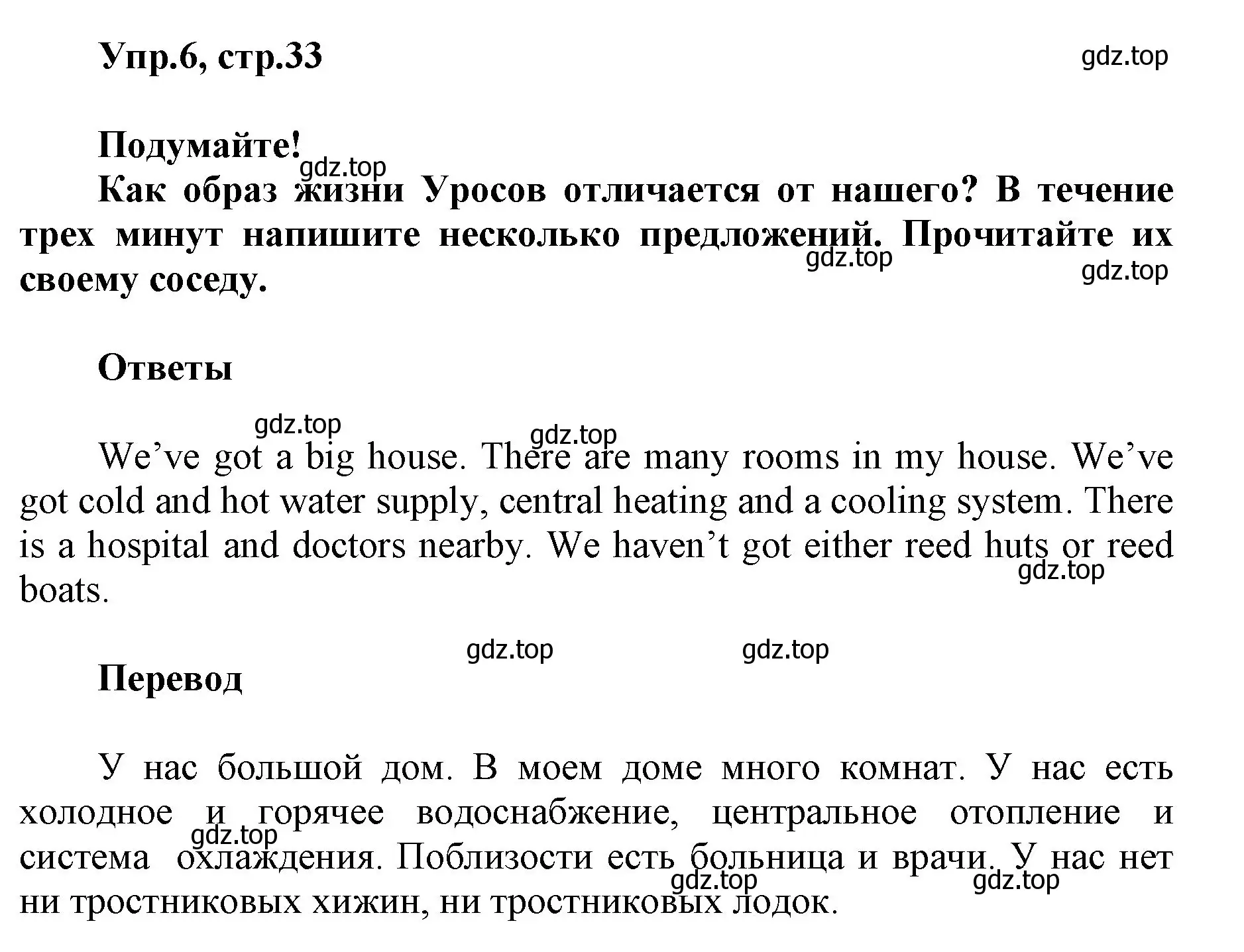 Решение номер 6 (страница 33) гдз по английскому языку 5 класс Баранова, Дули, учебник