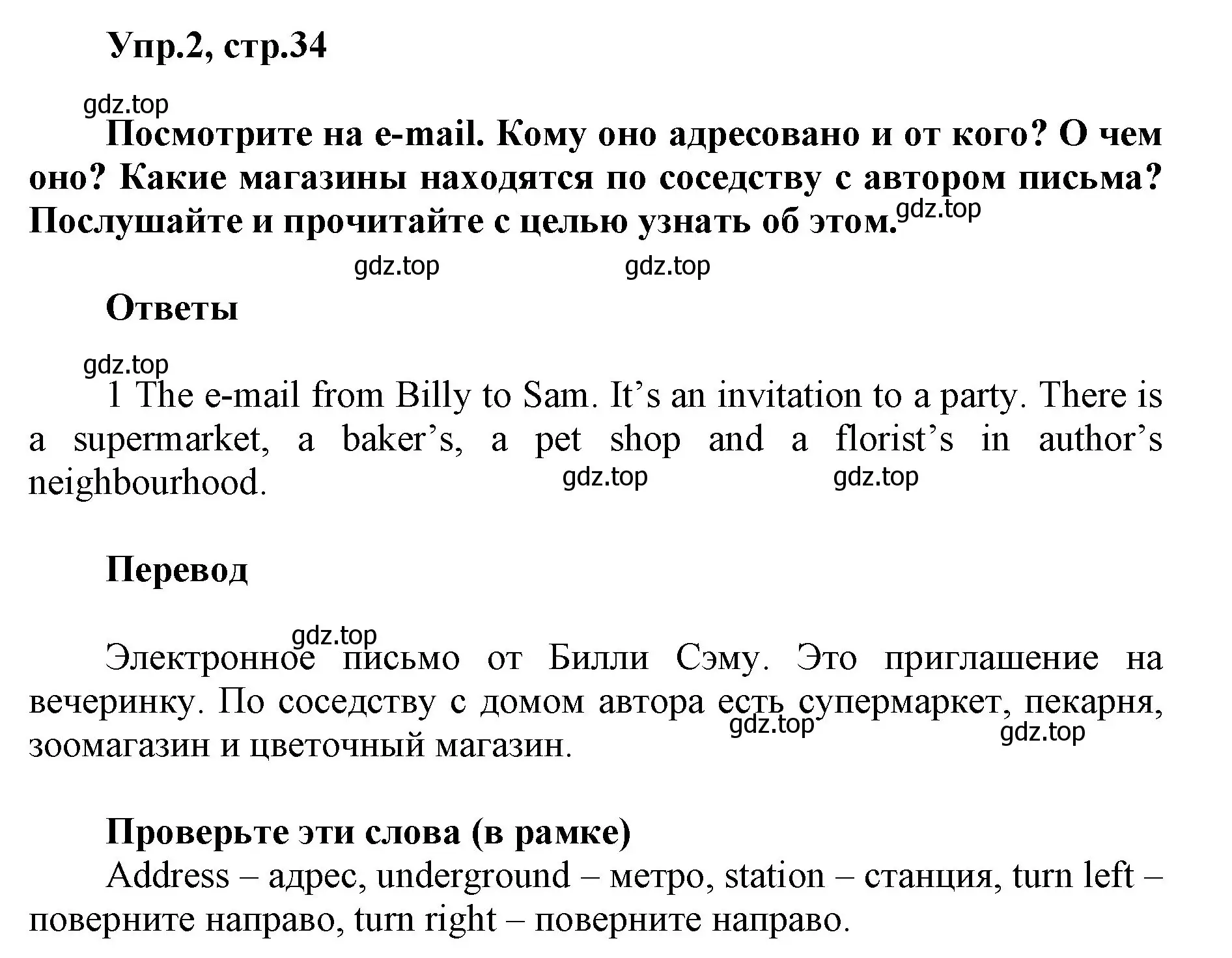 Решение номер 2 (страница 34) гдз по английскому языку 5 класс Баранова, Дули, учебник