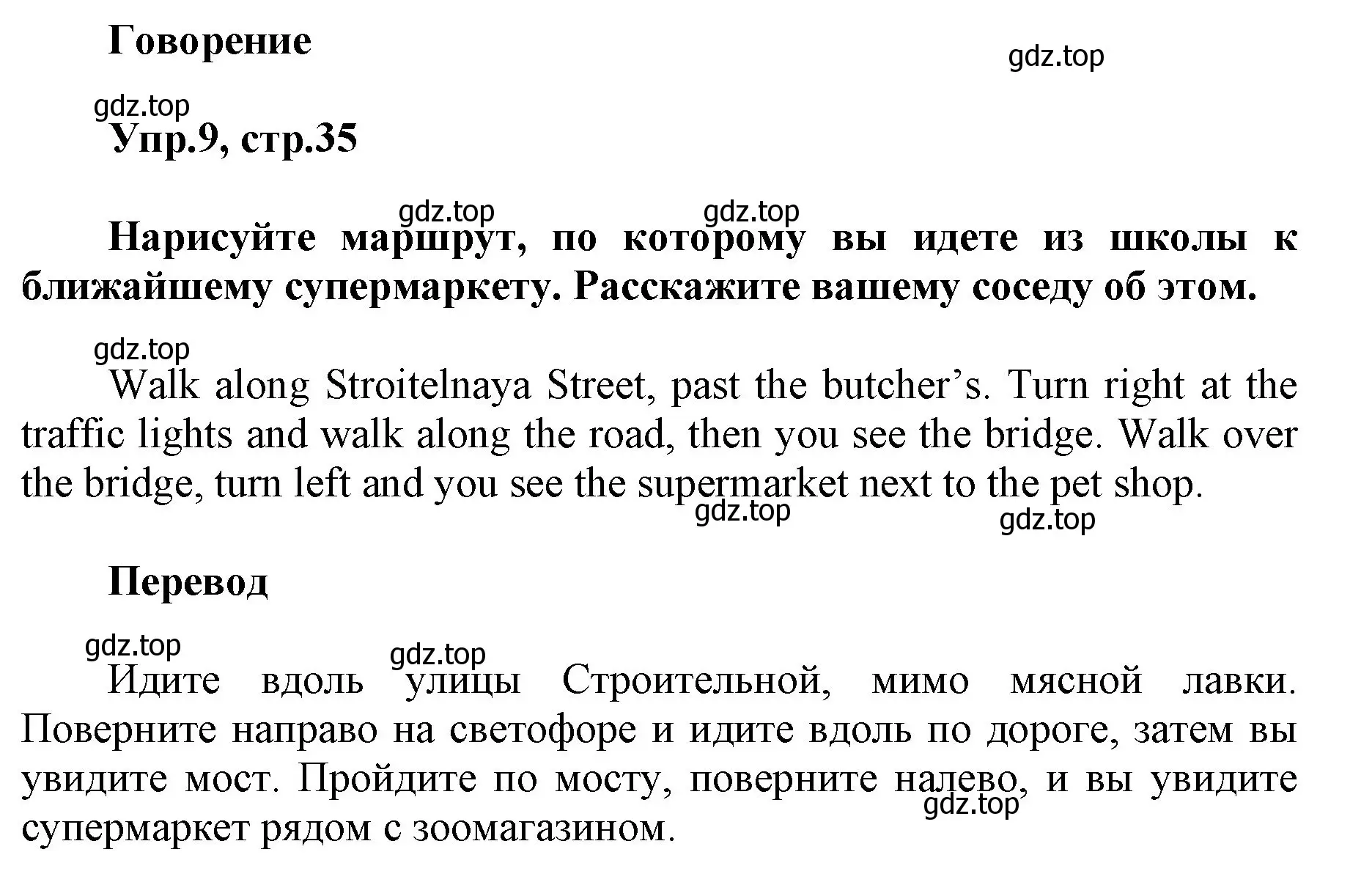 Решение номер 9 (страница 35) гдз по английскому языку 5 класс Баранова, Дули, учебник