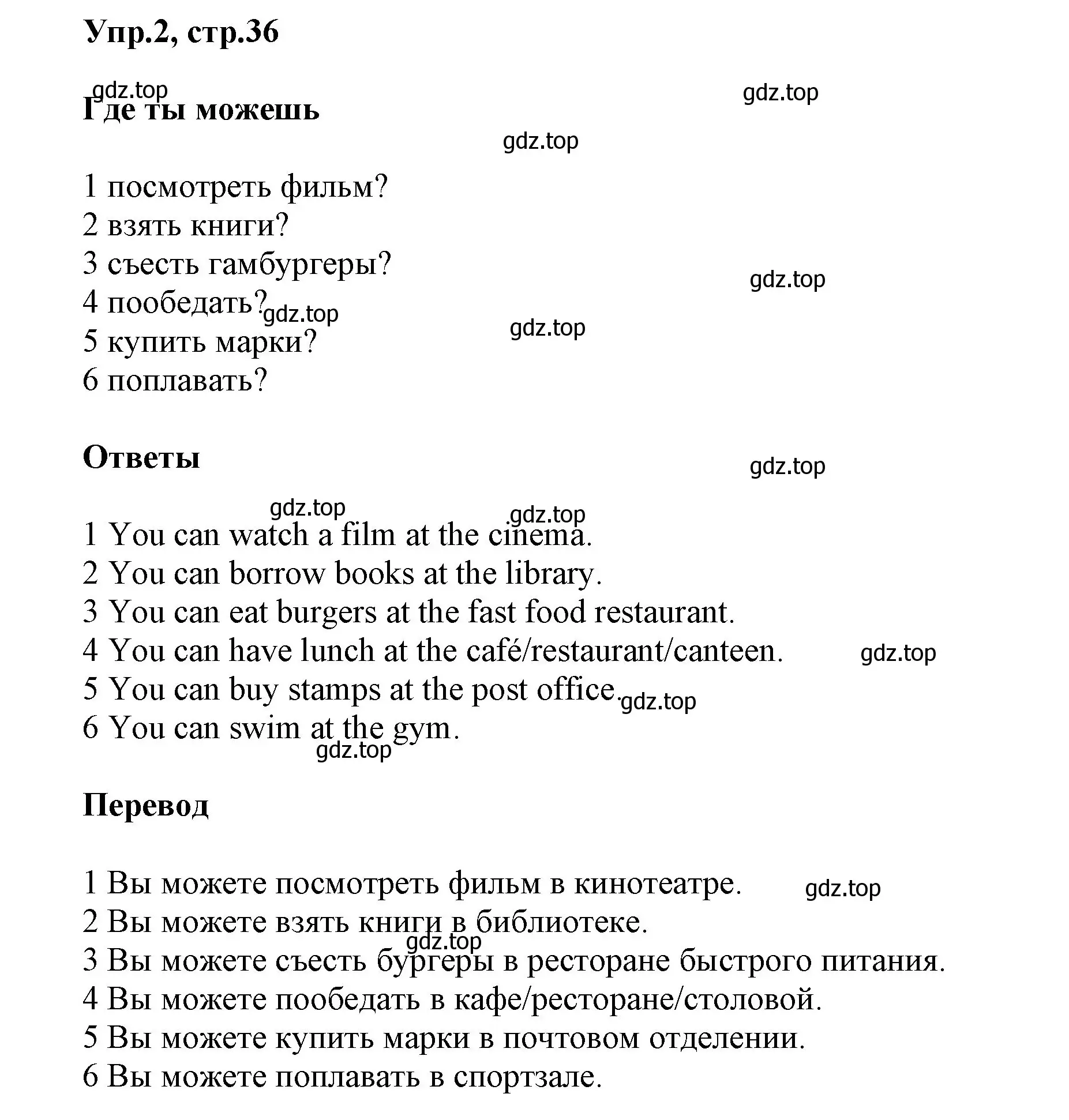 Решение номер 2 (страница 36) гдз по английскому языку 5 класс Баранова, Дули, учебник