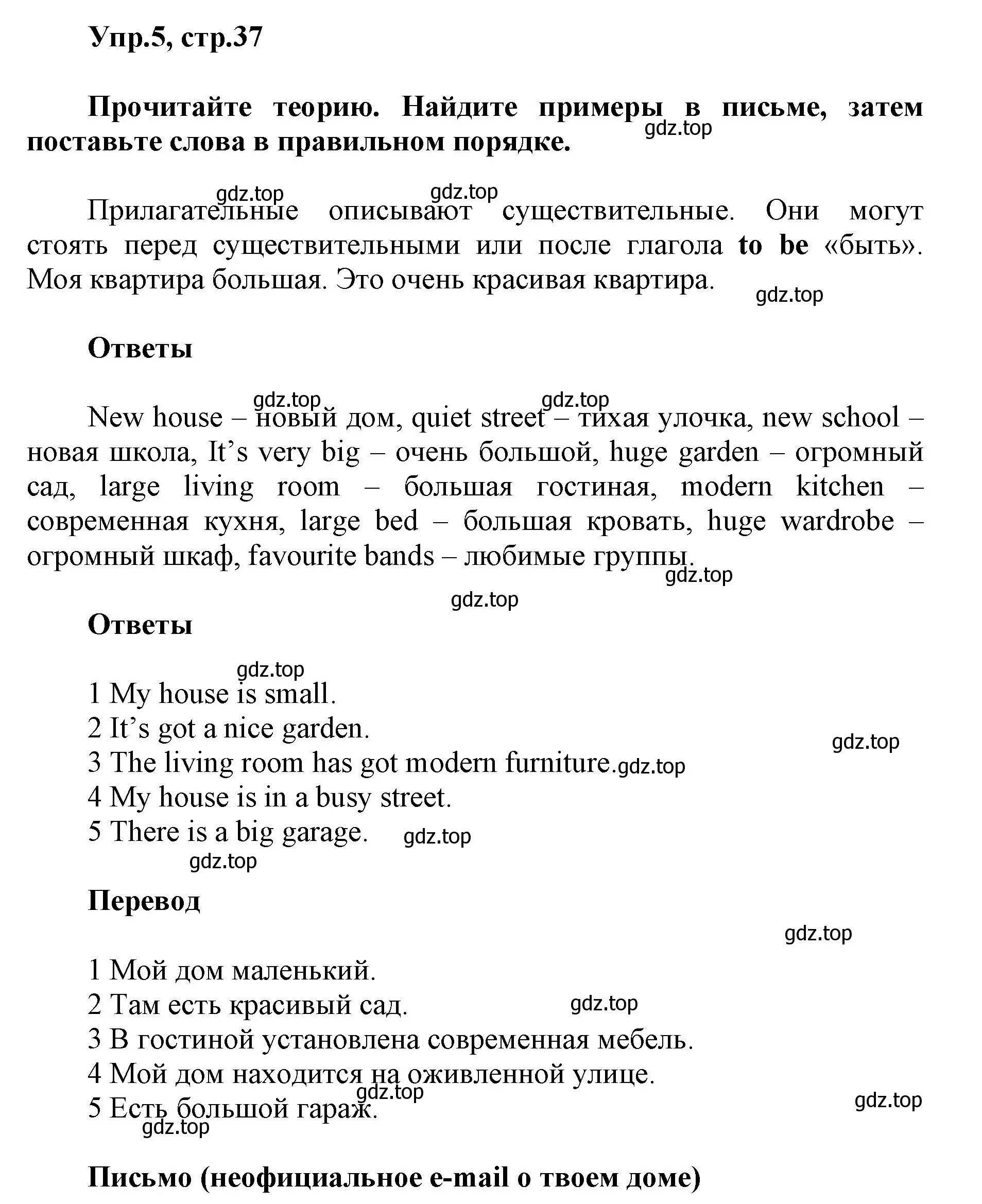 Решение номер 5 (страница 37) гдз по английскому языку 5 класс Баранова, Дули, учебник