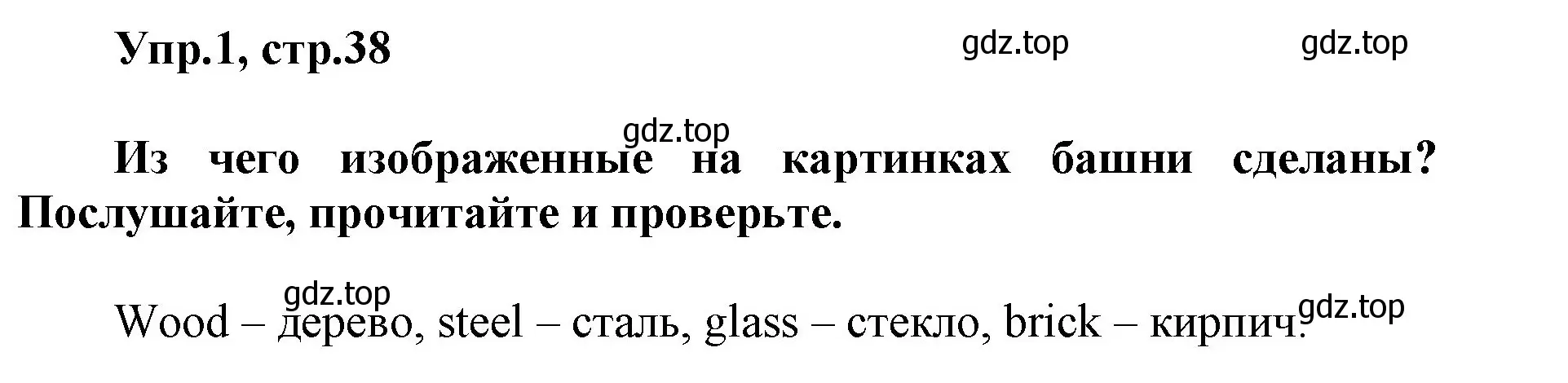 Решение номер 1 (страница 38) гдз по английскому языку 5 класс Баранова, Дули, учебник