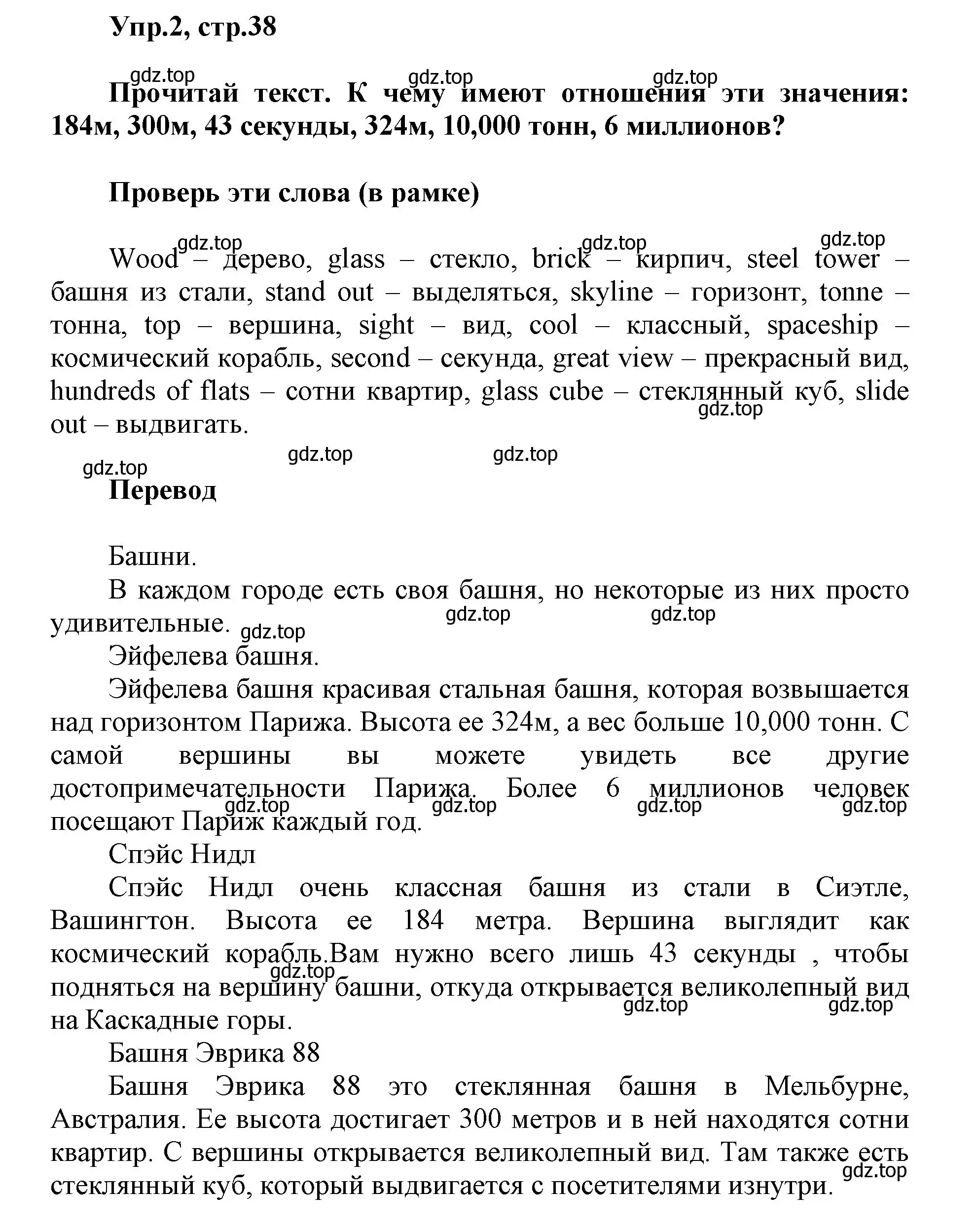 Решение номер 2 (страница 38) гдз по английскому языку 5 класс Баранова, Дули, учебник