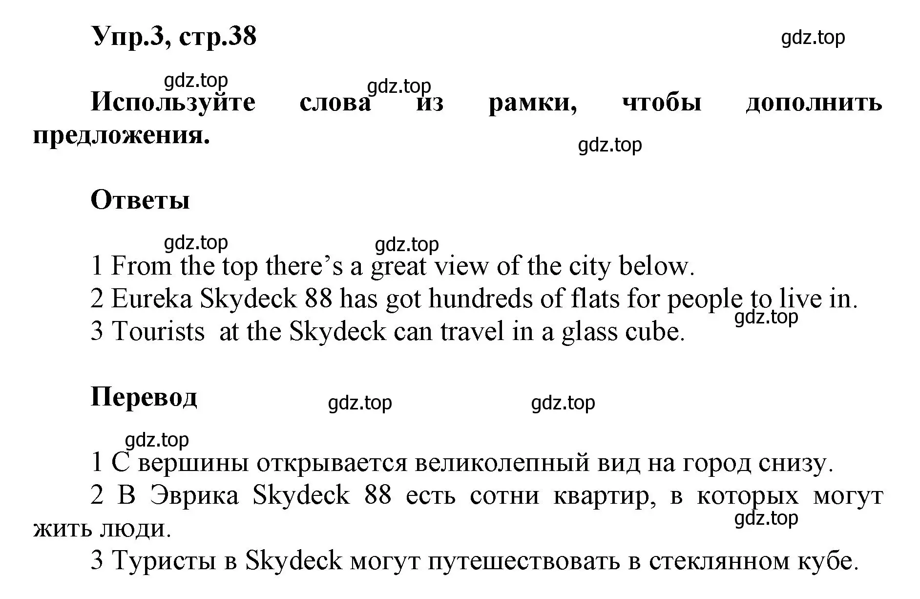 Решение номер 3 (страница 38) гдз по английскому языку 5 класс Баранова, Дули, учебник