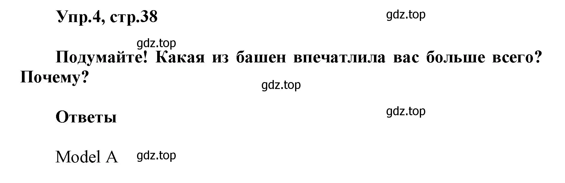 Решение номер 4 (страница 38) гдз по английскому языку 5 класс Баранова, Дули, учебник