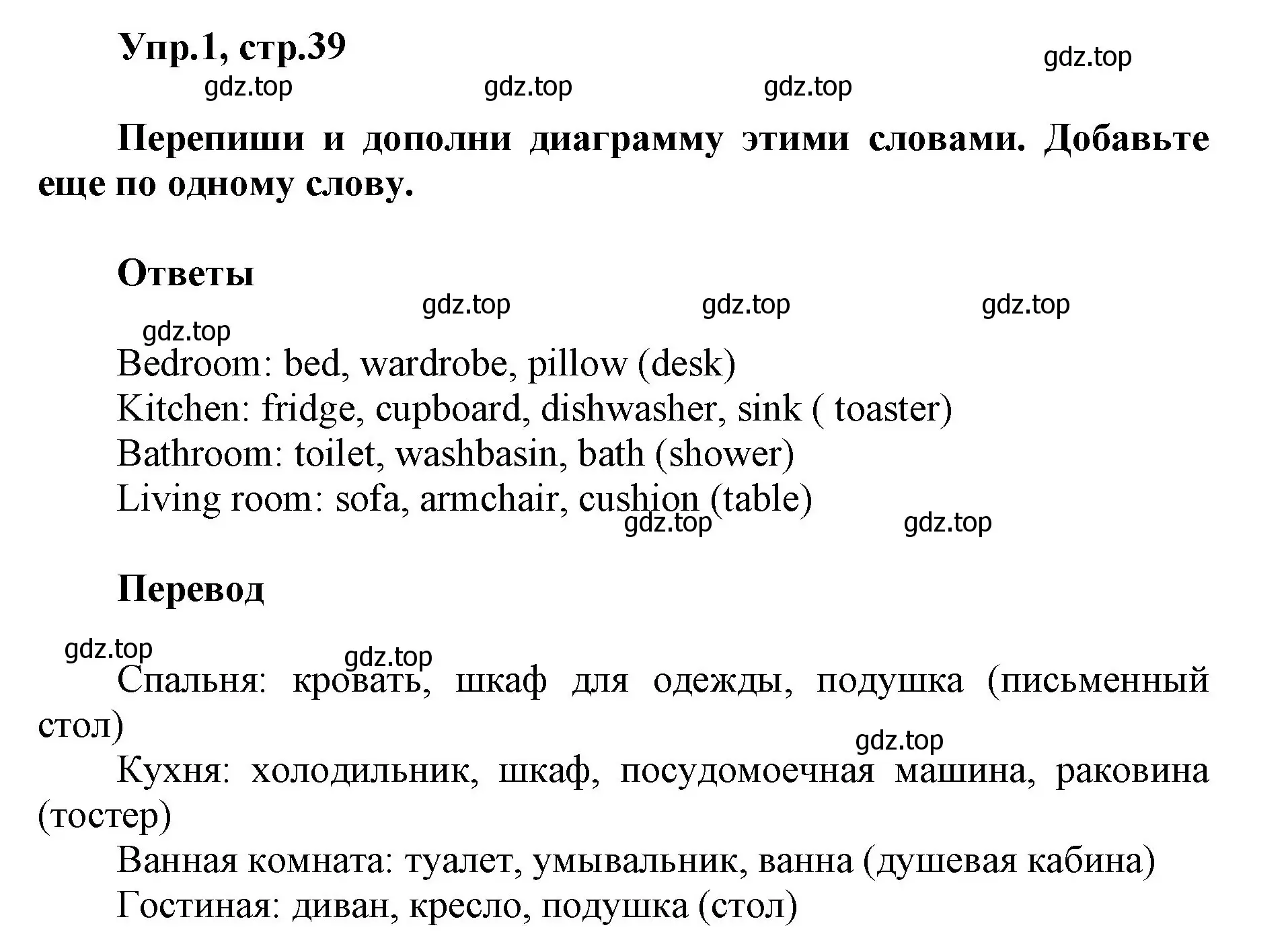 Решение номер 1 (страница 39) гдз по английскому языку 5 класс Баранова, Дули, учебник