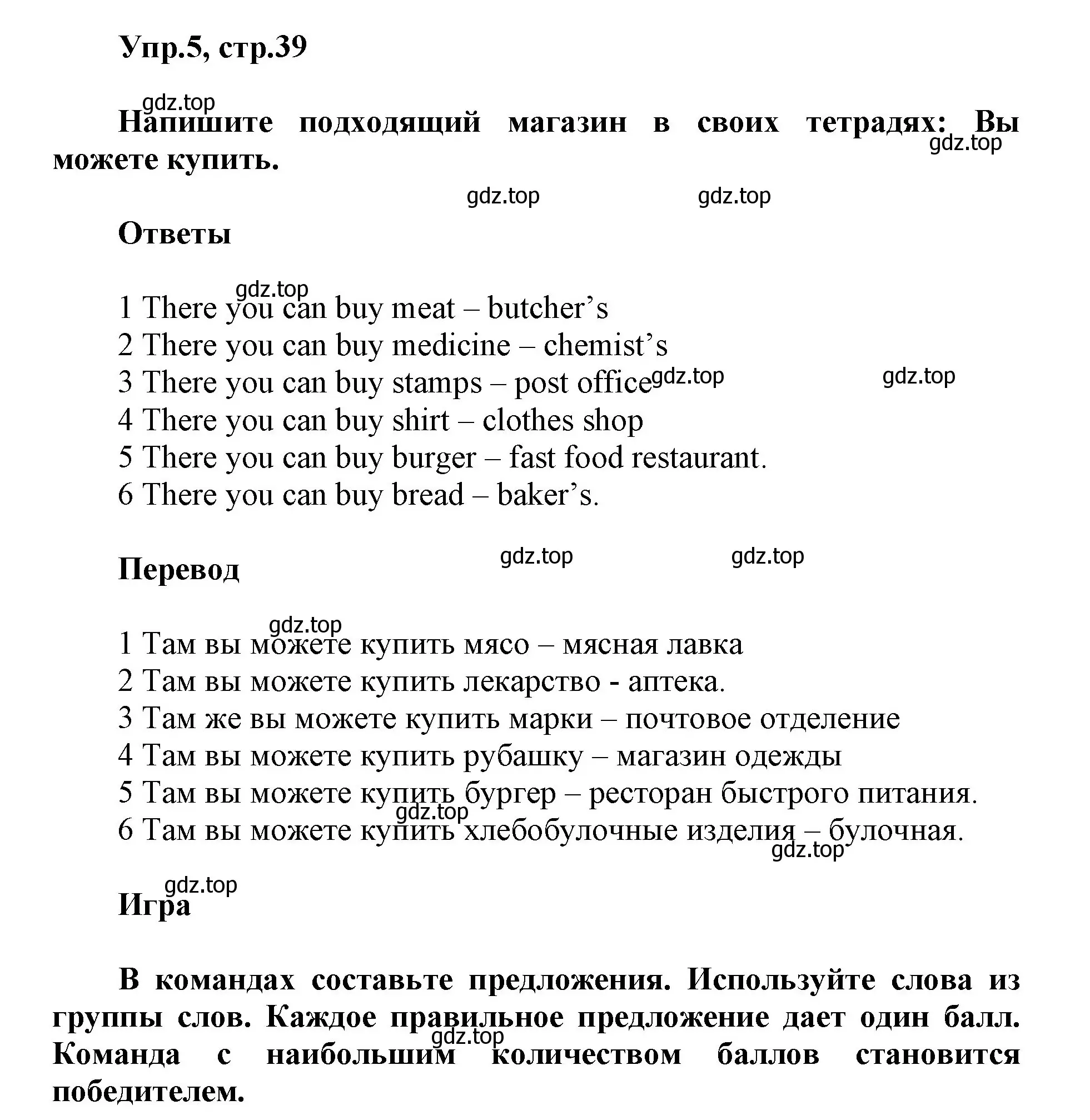 Решение номер 5 (страница 39) гдз по английскому языку 5 класс Баранова, Дули, учебник