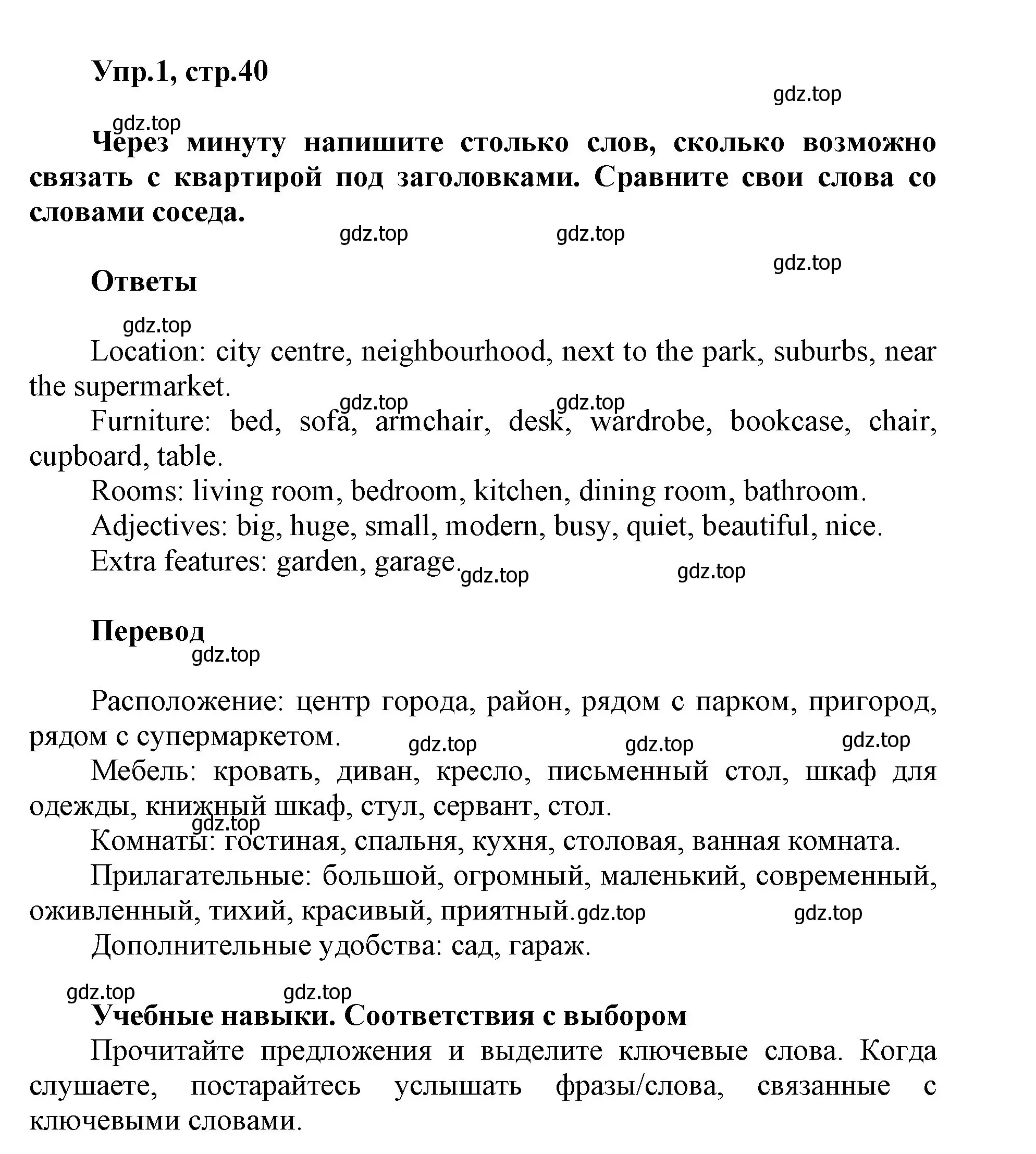 Решение номер 1 (страница 40) гдз по английскому языку 5 класс Баранова, Дули, учебник