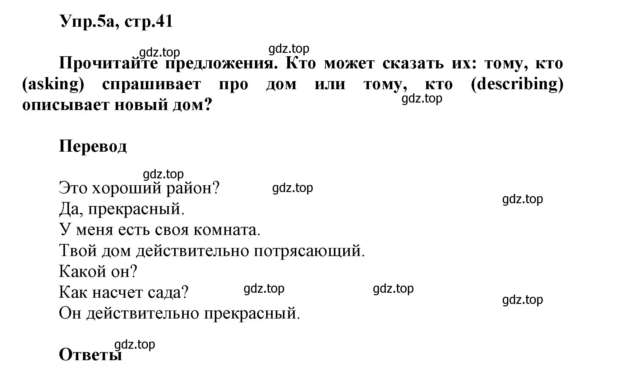 Решение номер 5 (страница 41) гдз по английскому языку 5 класс Баранова, Дули, учебник