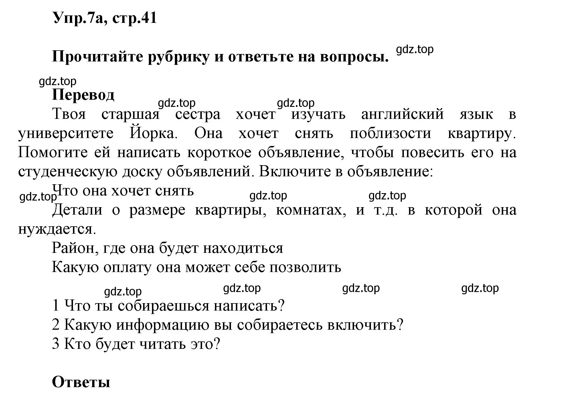 Решение номер 7 (страница 41) гдз по английскому языку 5 класс Баранова, Дули, учебник