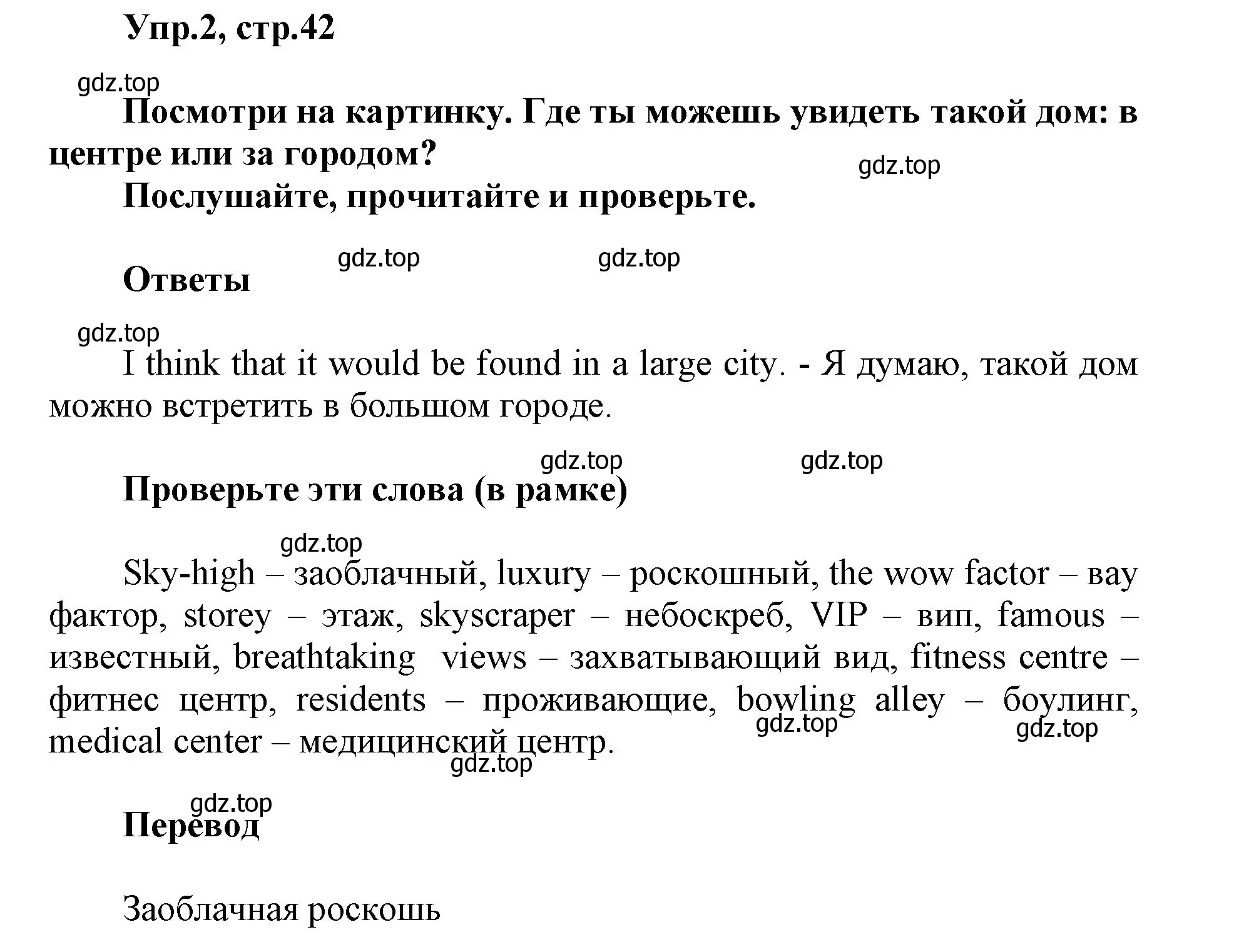 Решение номер 2 (страница 42) гдз по английскому языку 5 класс Баранова, Дули, учебник