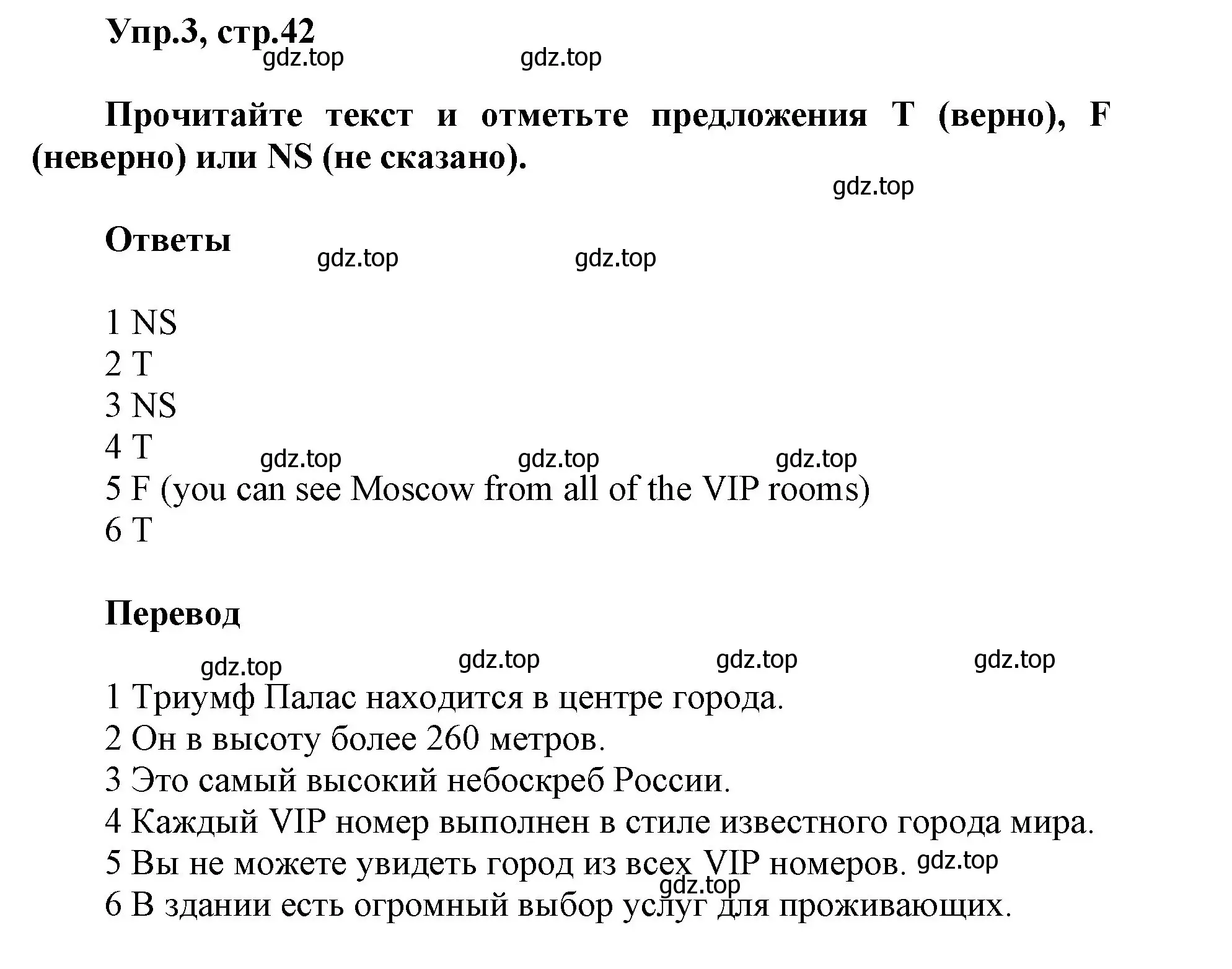 Решение номер 3 (страница 42) гдз по английскому языку 5 класс Баранова, Дули, учебник