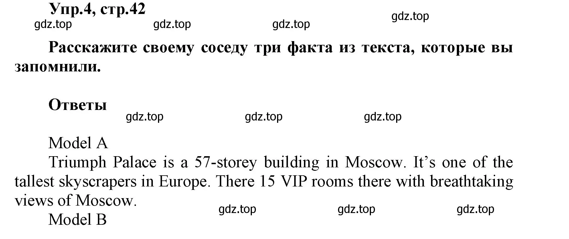 Решение номер 4 (страница 42) гдз по английскому языку 5 класс Баранова, Дули, учебник