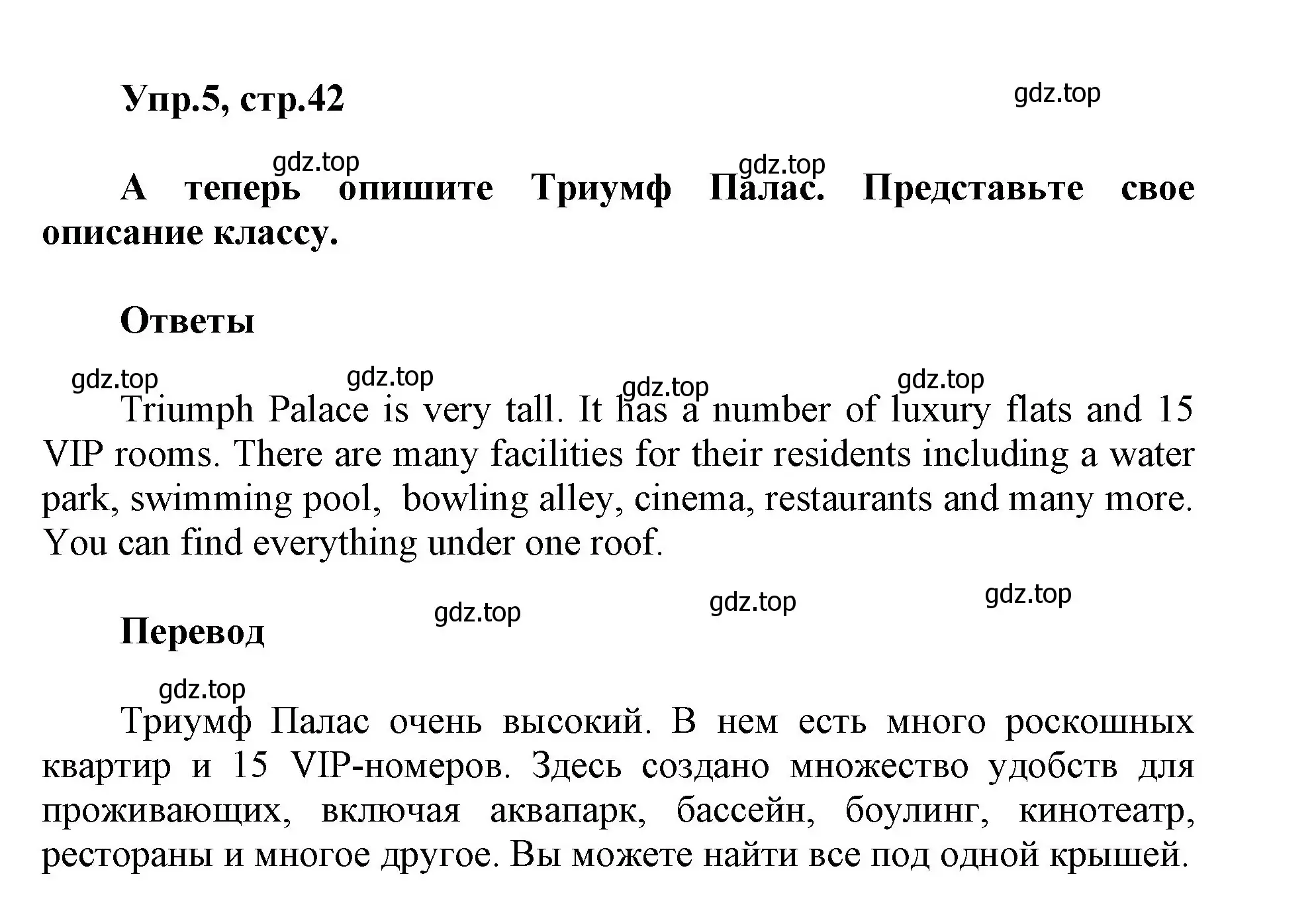 Решение номер 5 (страница 42) гдз по английскому языку 5 класс Баранова, Дули, учебник